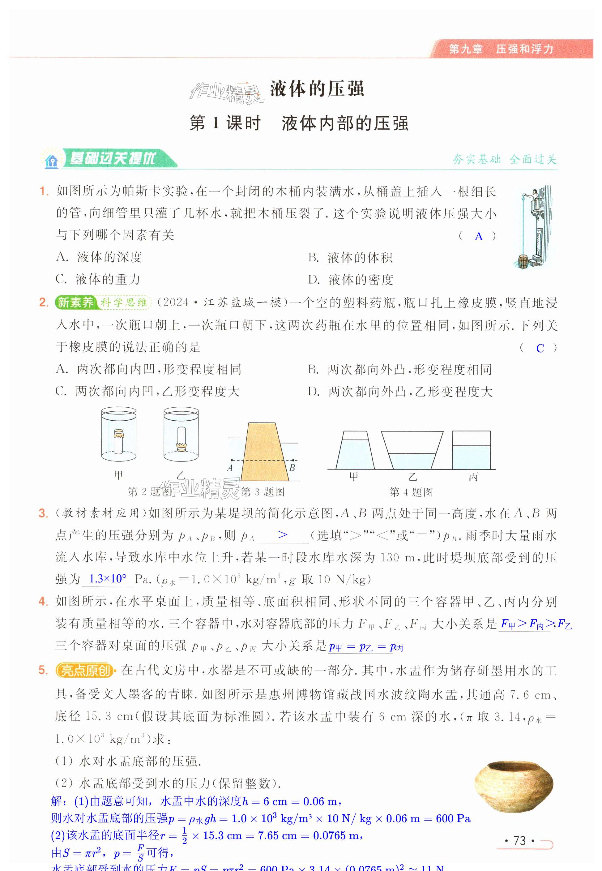 第73页