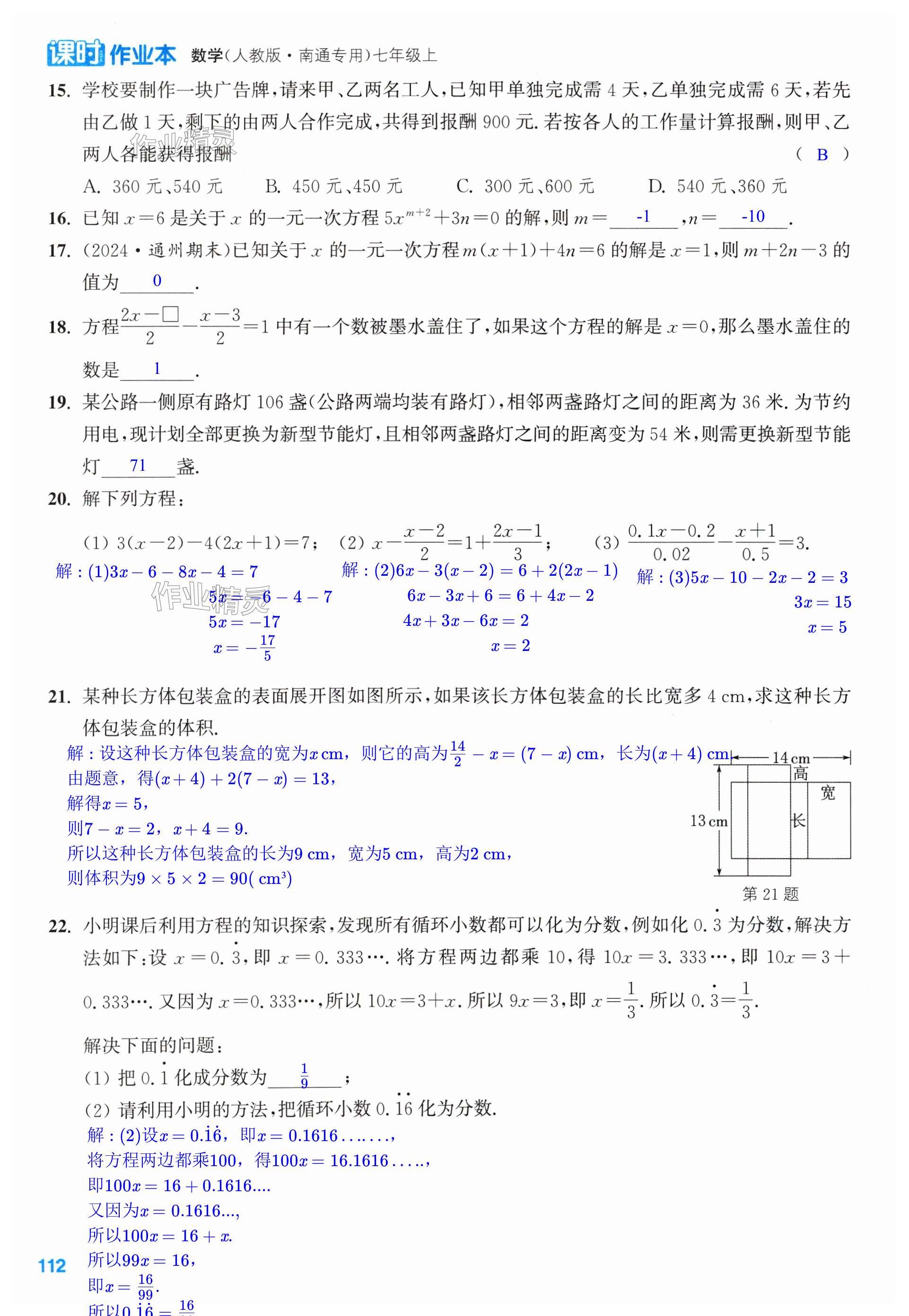 第112页