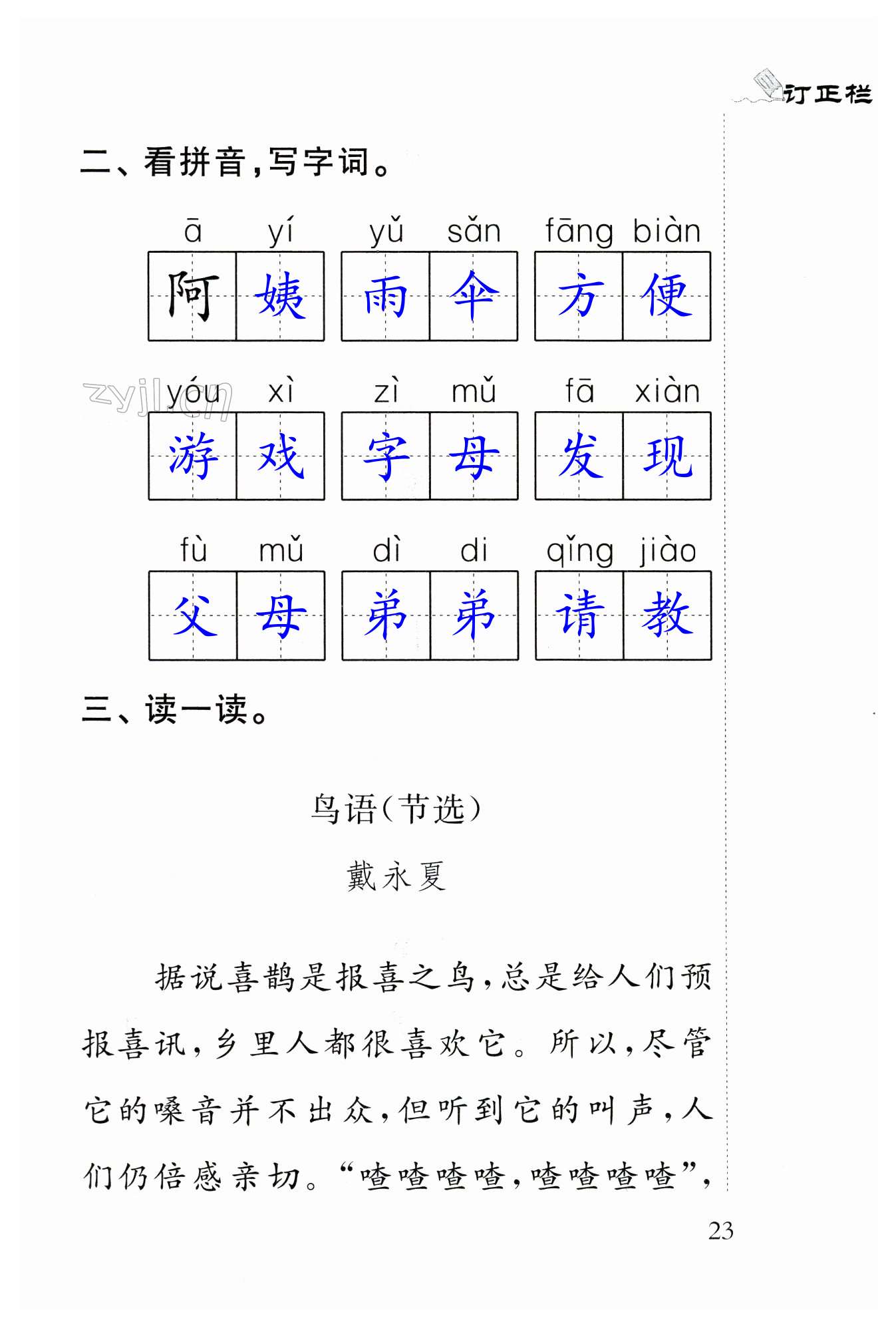 课文9 枫树上的喜鹊 - 第23页