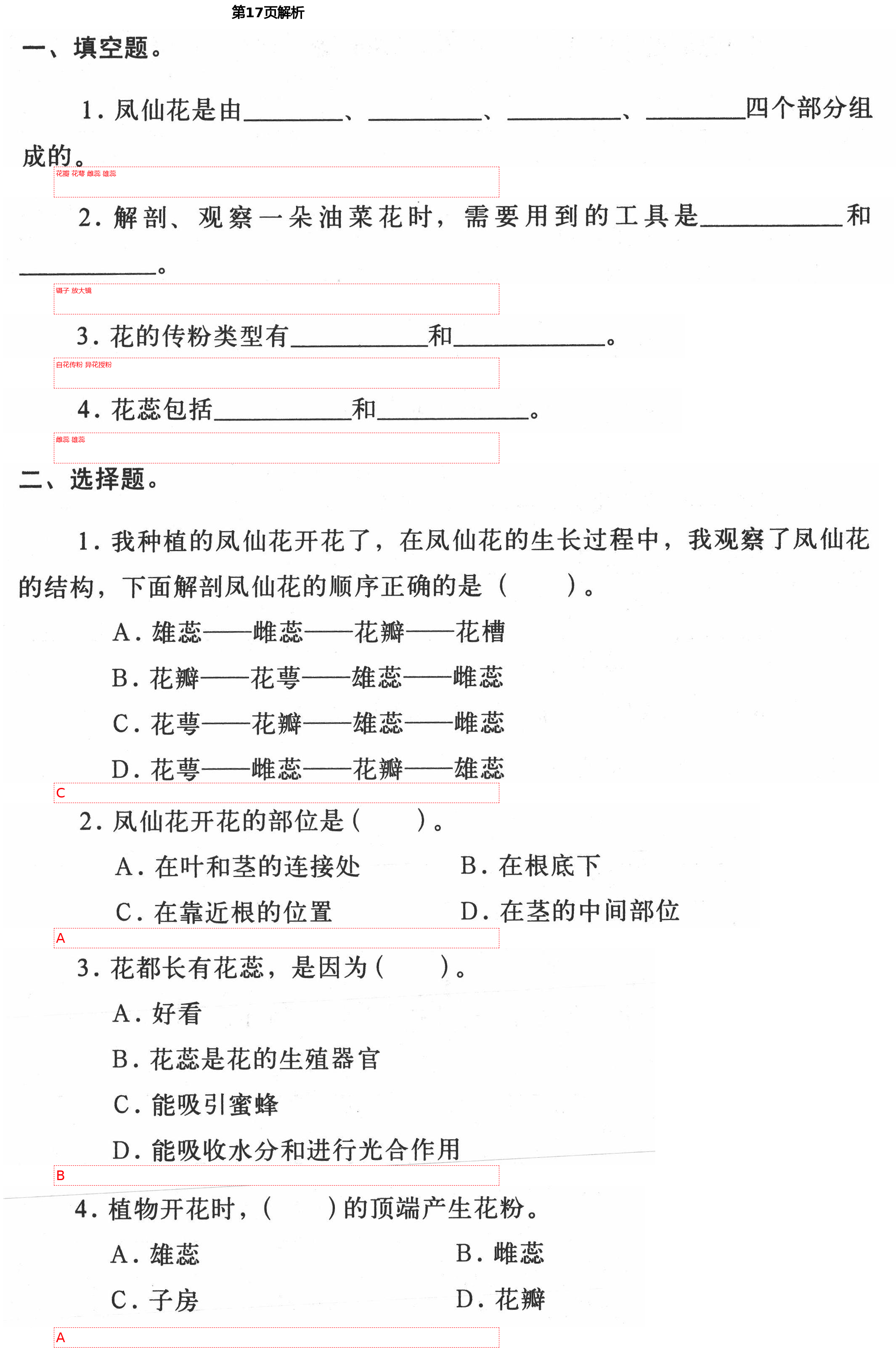 2021年新思維伴你學(xué)單元達(dá)標(biāo)測試卷四年級科學(xué)下冊教科版 第17頁