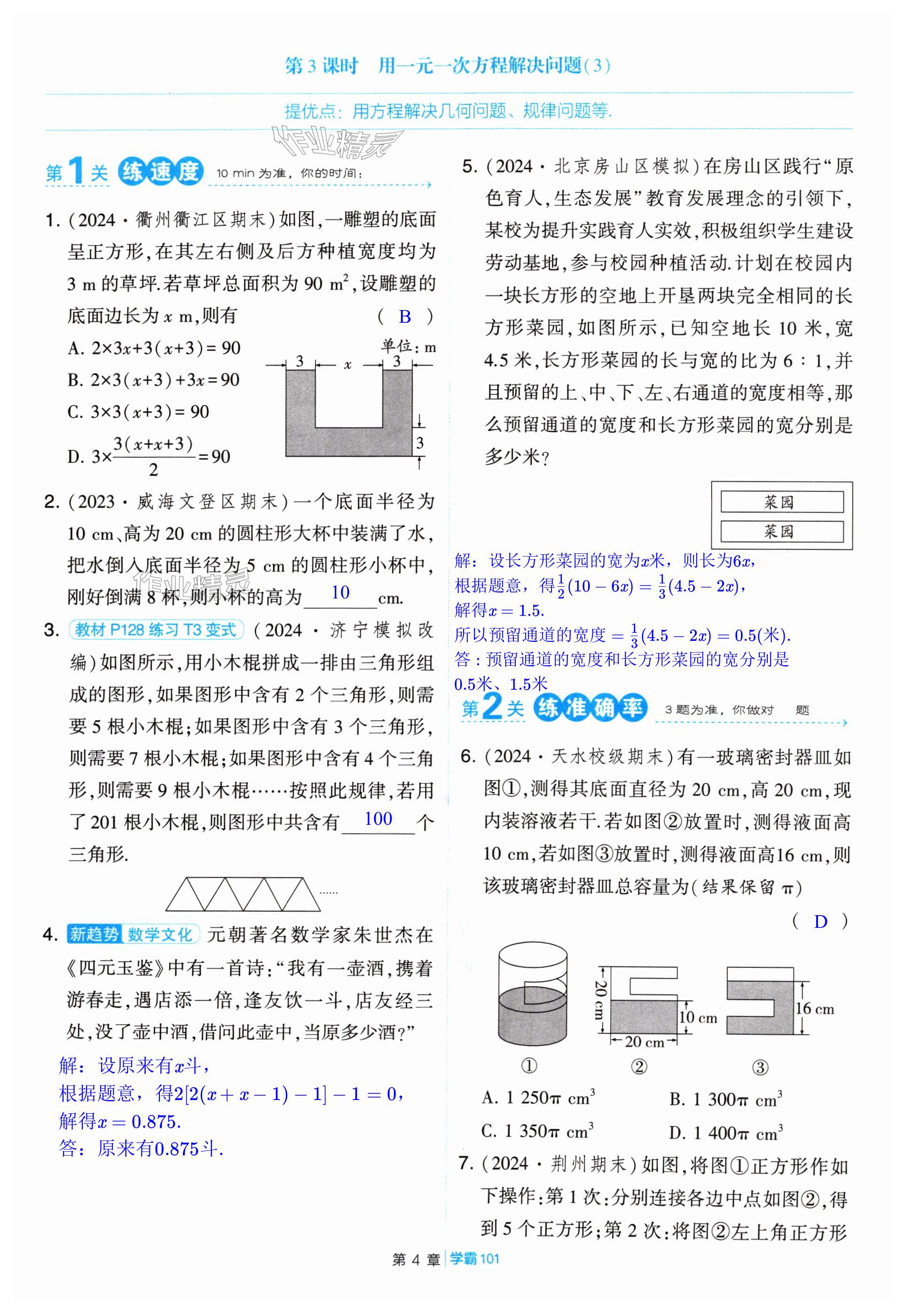 第101页