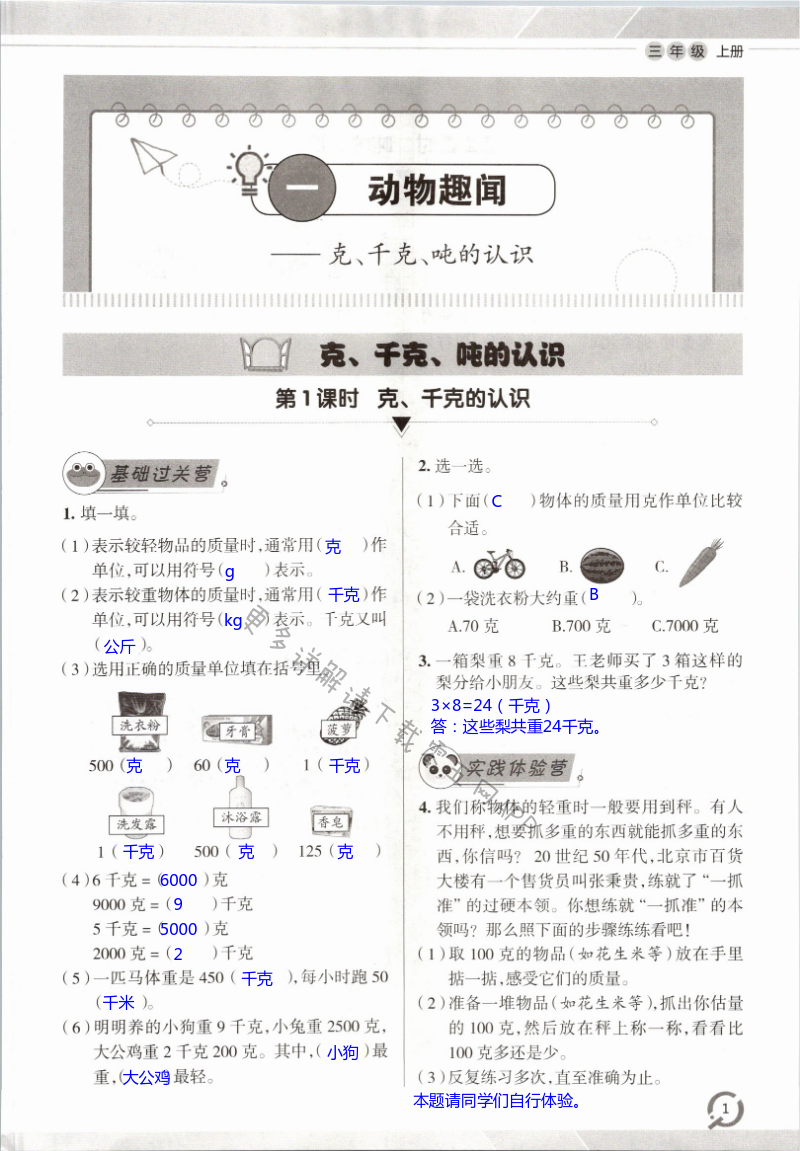 2021年同步练习册三年级数学上册青岛版青岛出版社 第1页