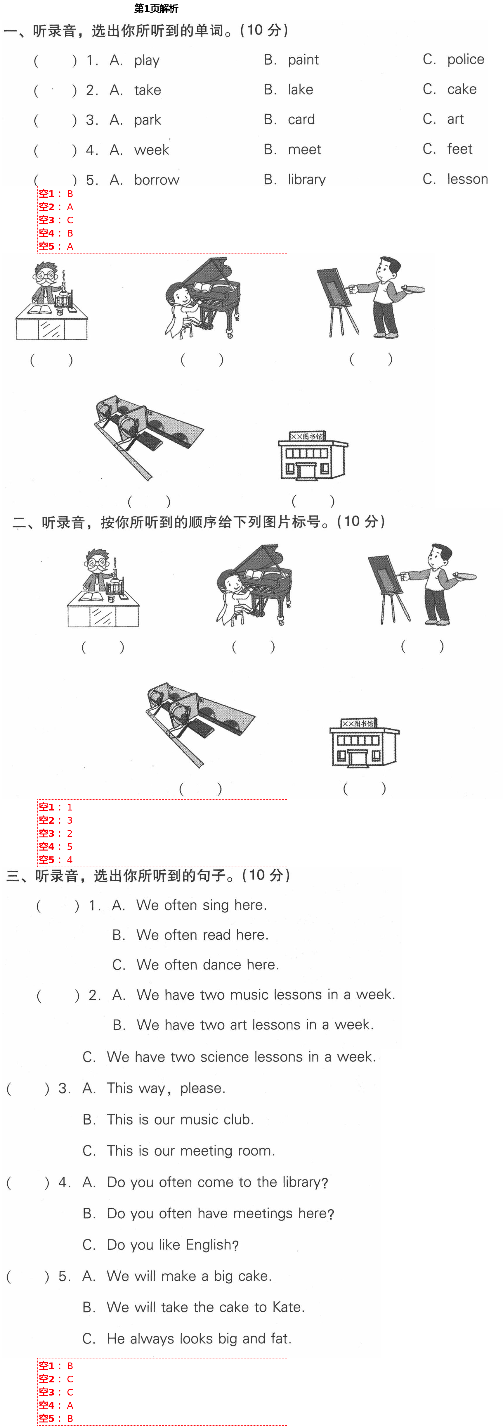 2021年课时作业本加提优试卷五年级英语下册人教精通版 第1页