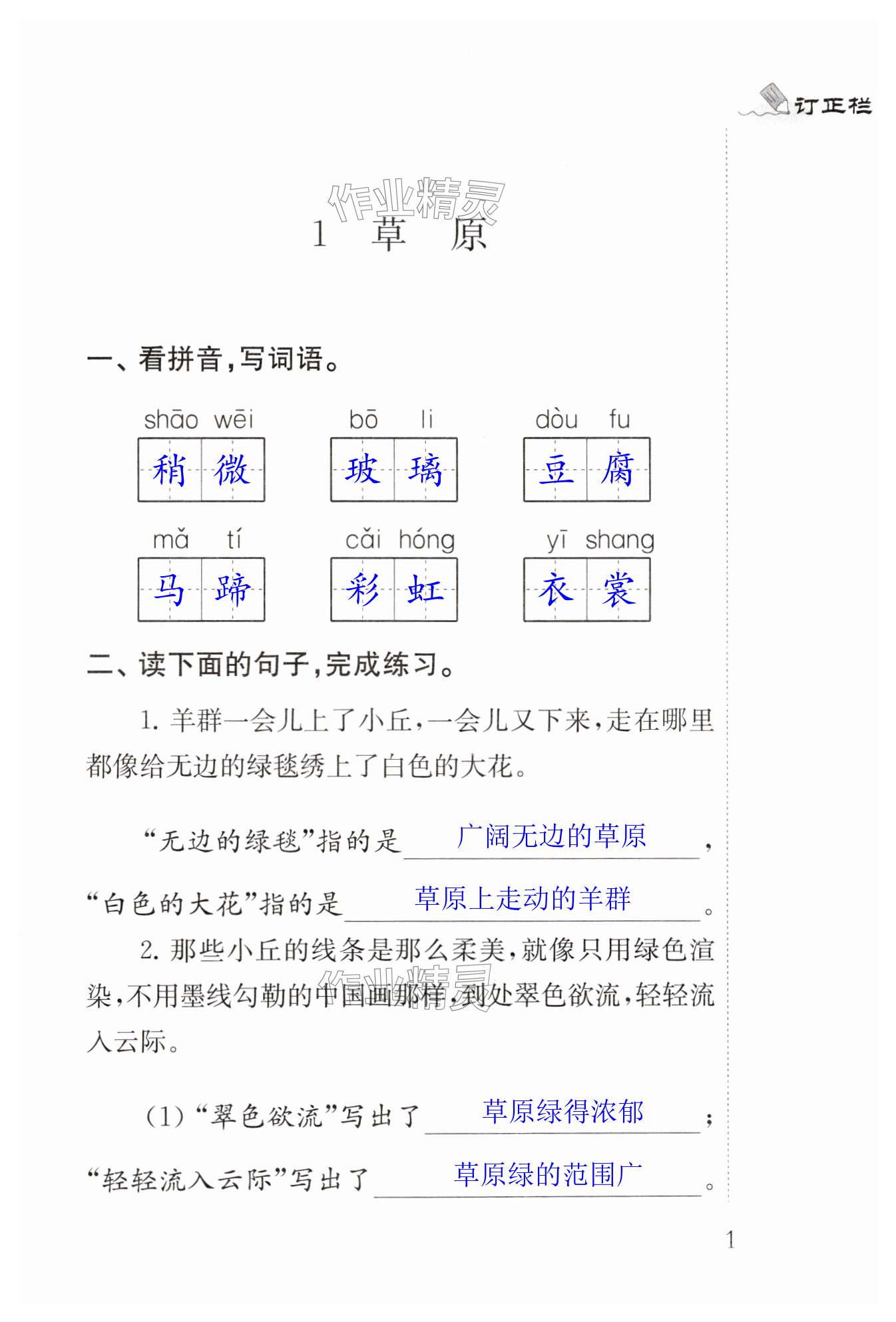 2024年补充习题江苏六年级语文上册人教版 第1页