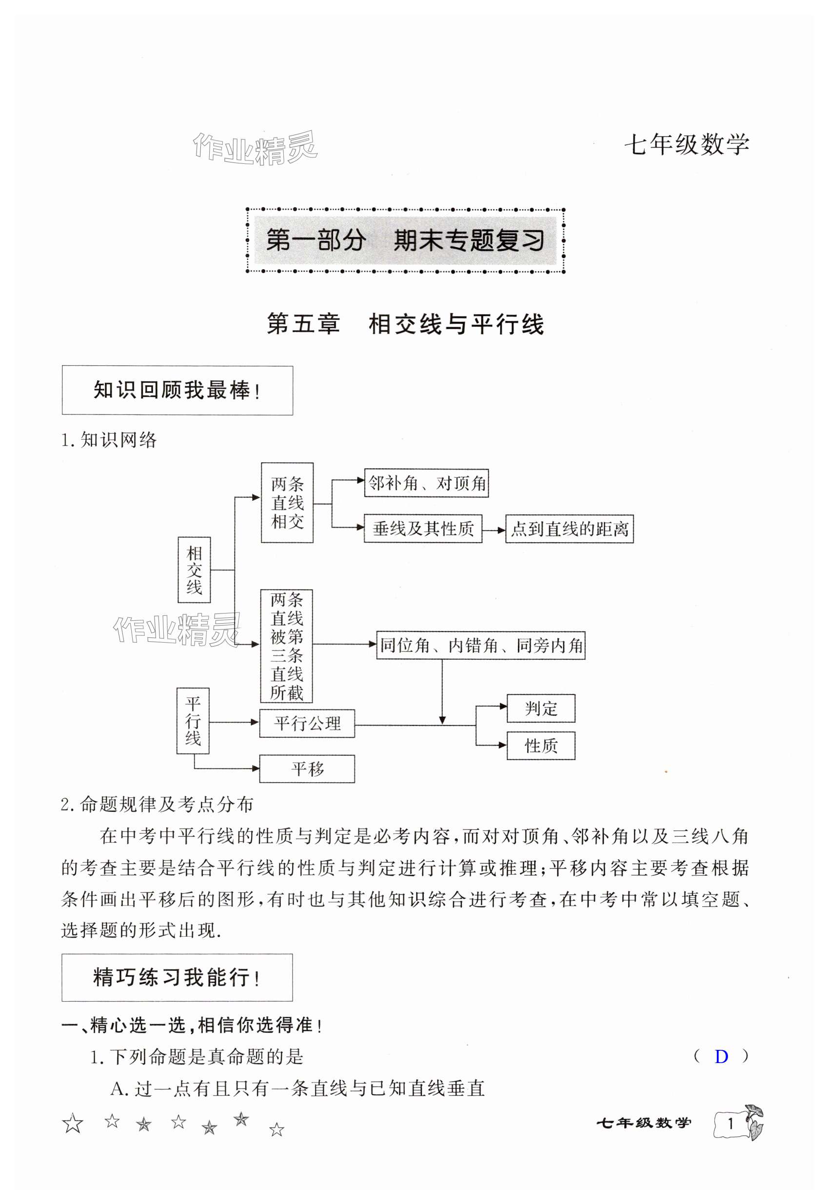 2024年暑假作业延边教育出版社七年级B版数学人教版英语仁爱版河南专版 第1页