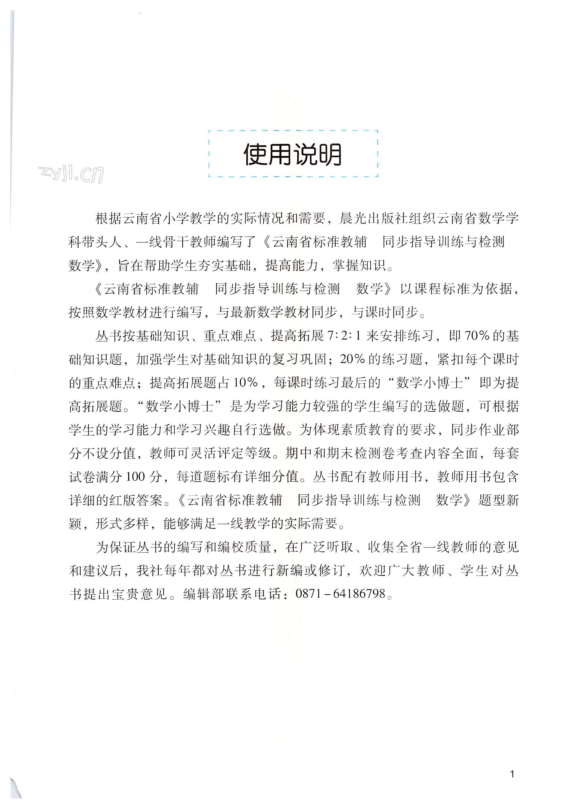 2022年云南省标准教辅同步指导训练与检测四年级数学上册人教版 第1页