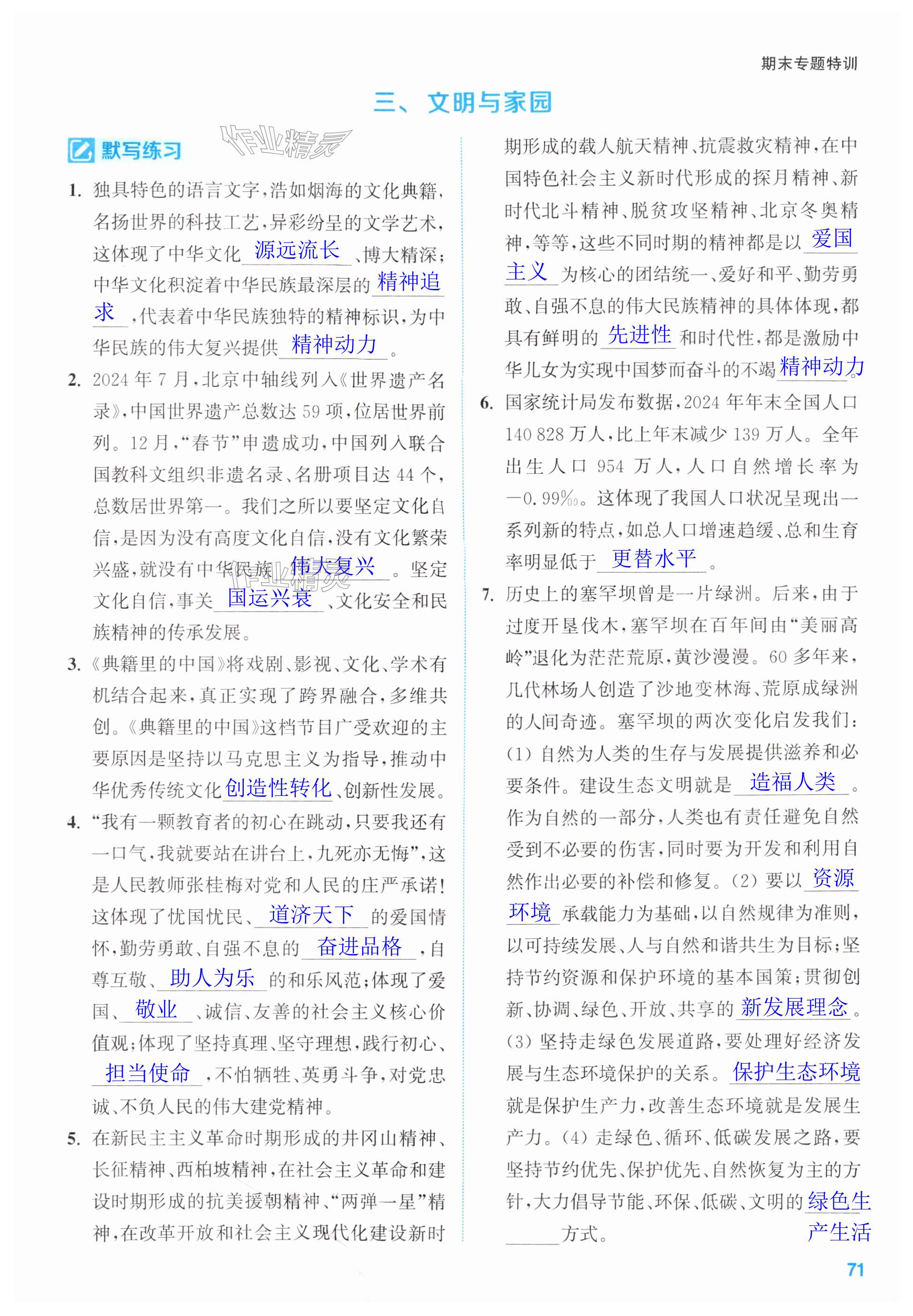 第71页