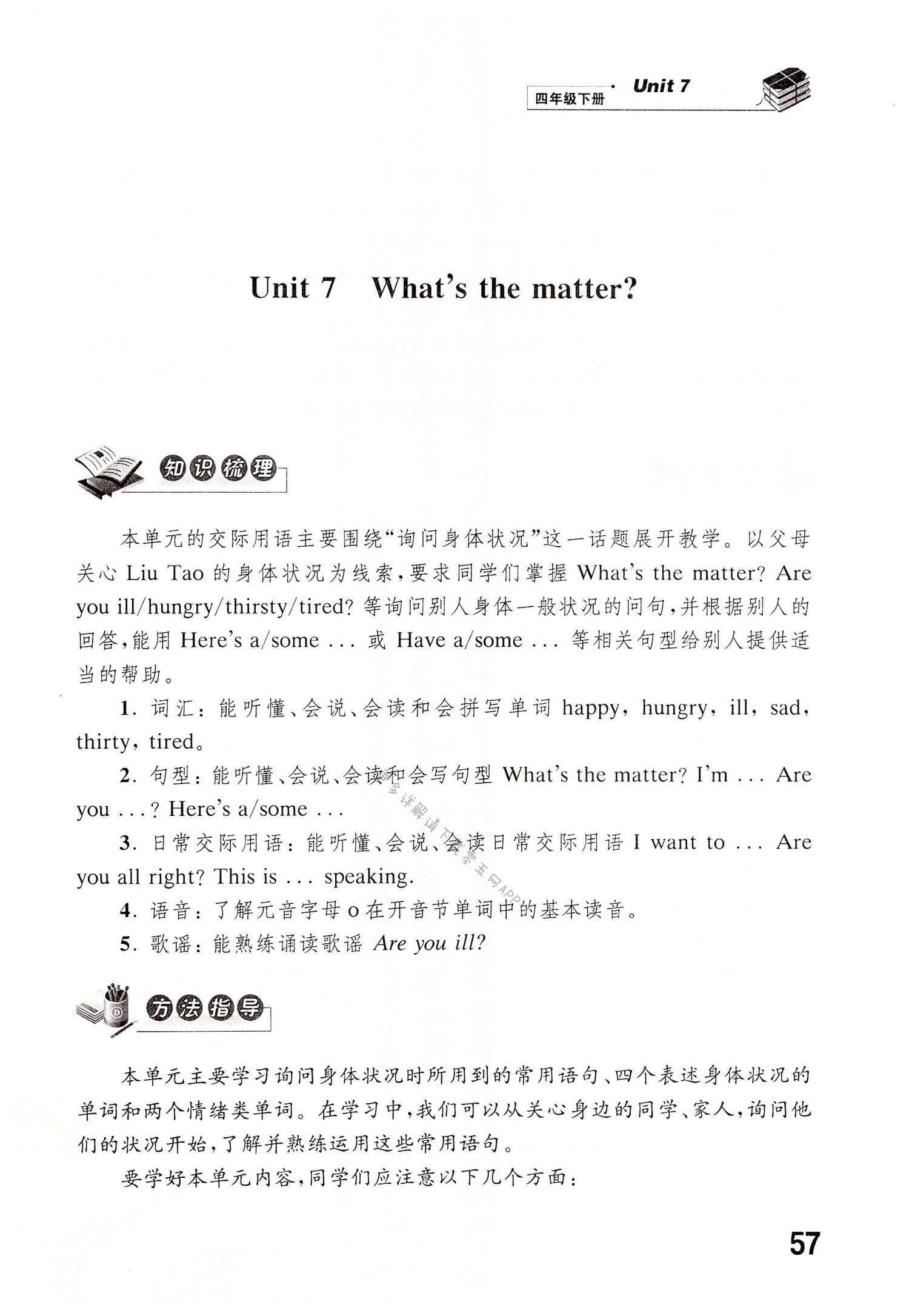 Unit 7 What's the matter? - 第57页