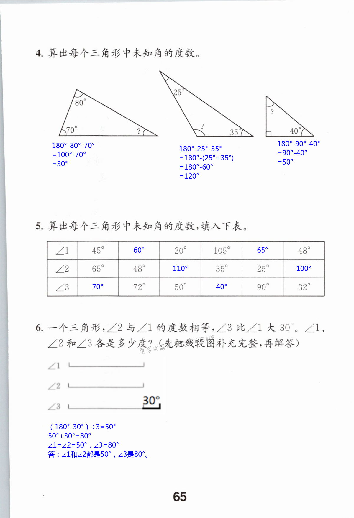 七  三角形、平行四边形和梯形 - 第65页