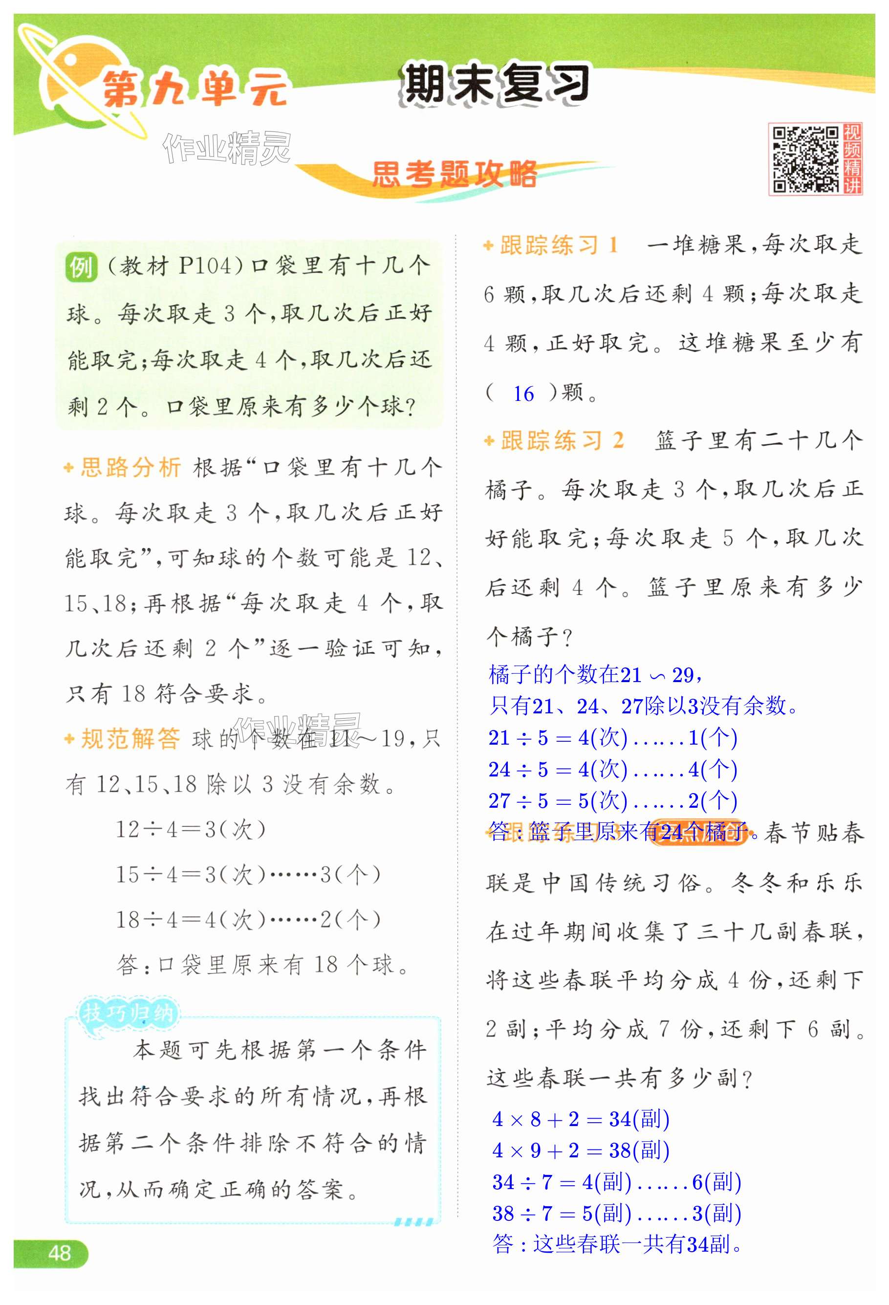 第48页
