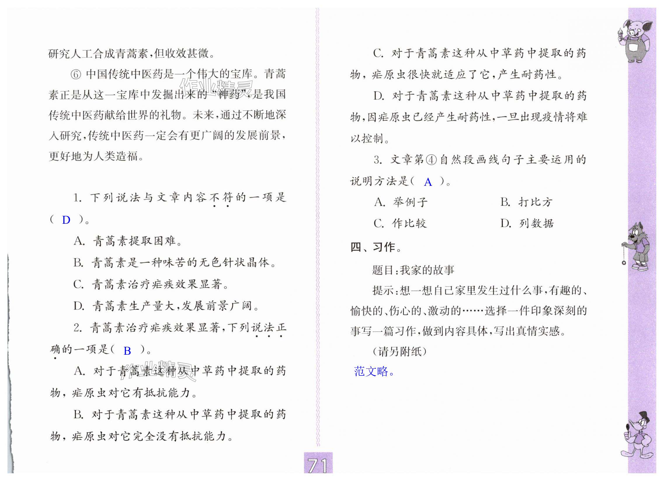 第71页