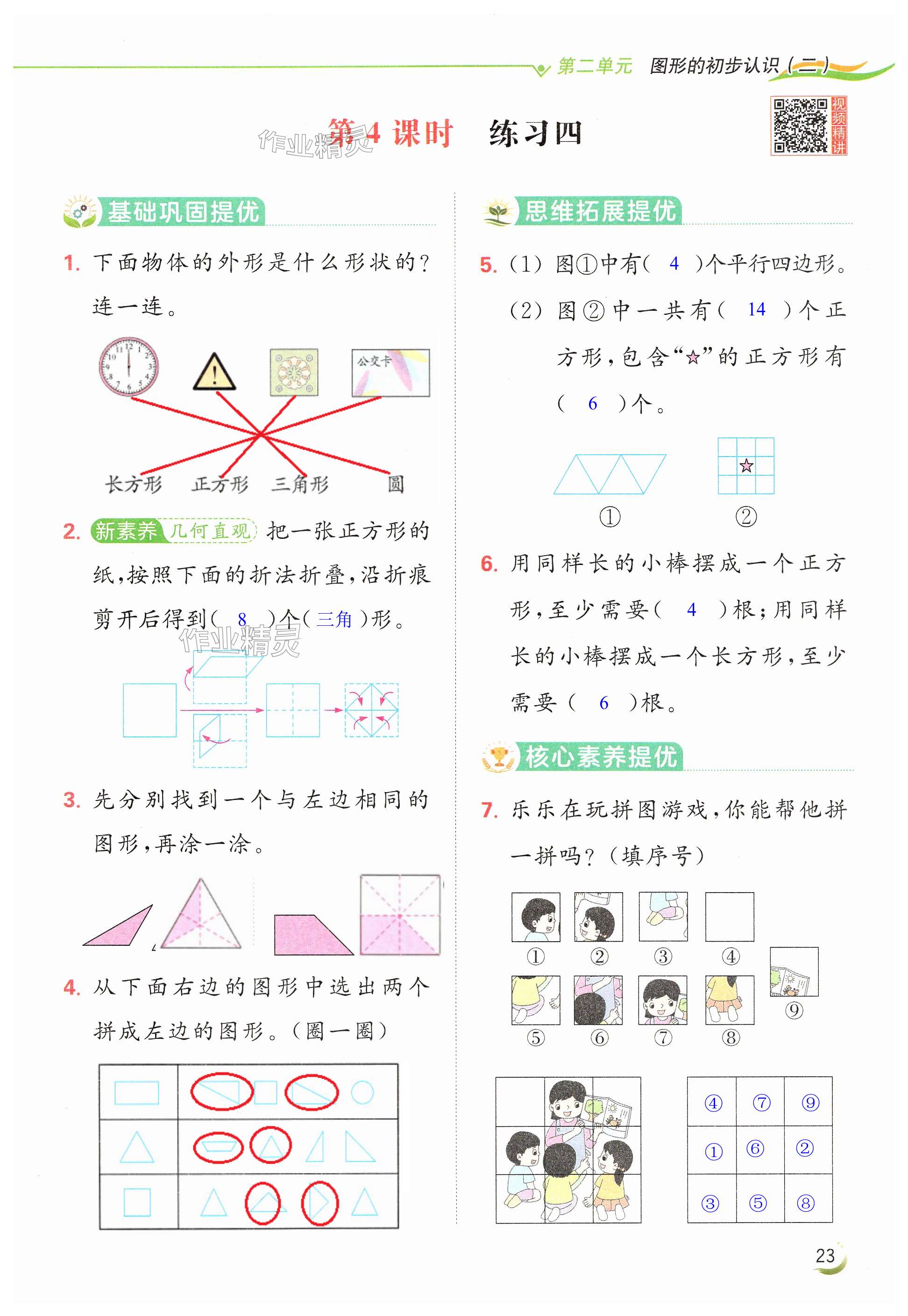第23页