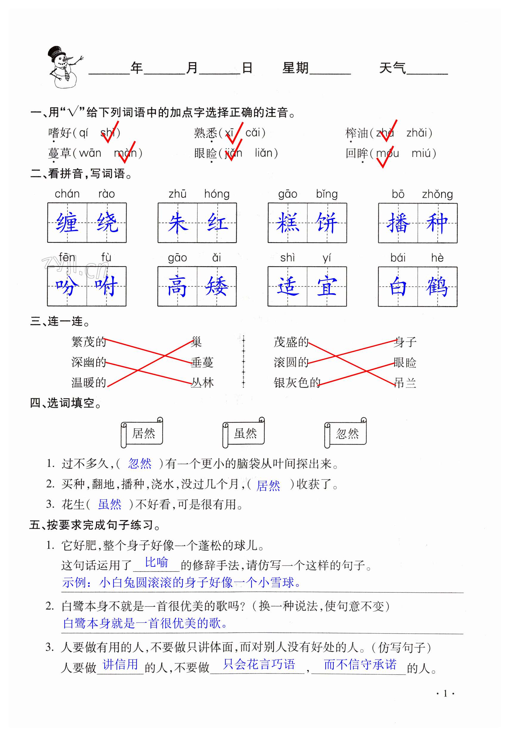 2023年寒假樂園五年級(jí)語文人教版河南專用北京教育出版社 第1頁