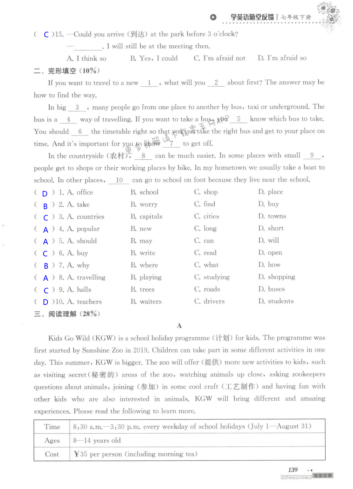 单元综合测试卷  Test for Unit 4 of 7B - 第139页