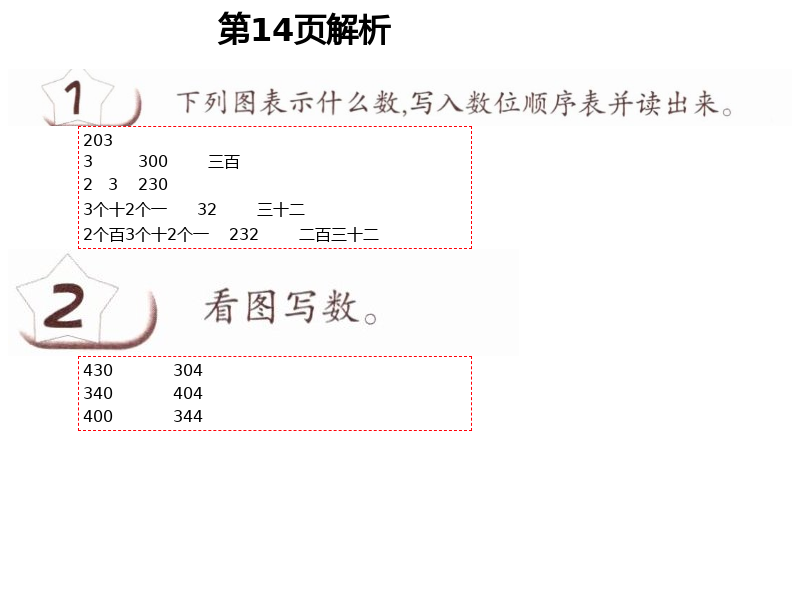 2021年數(shù)學(xué)練習(xí)部分二年級第二學(xué)期滬教版54制 第14頁