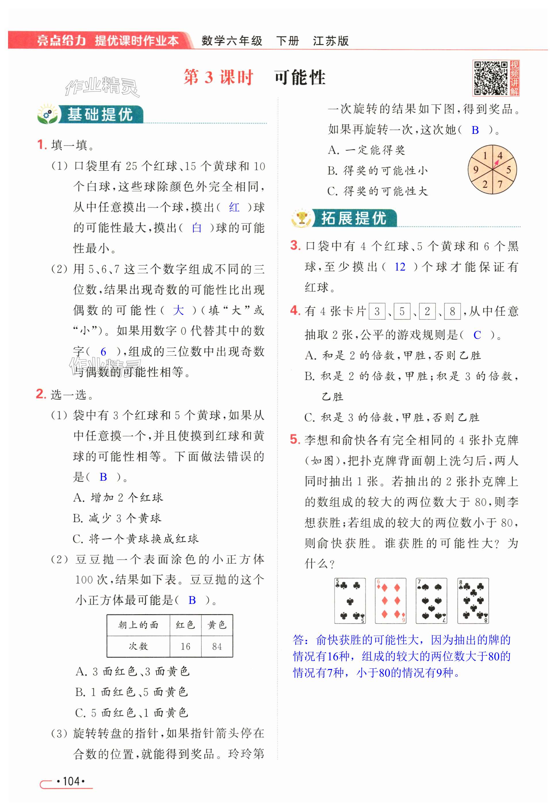 第104页