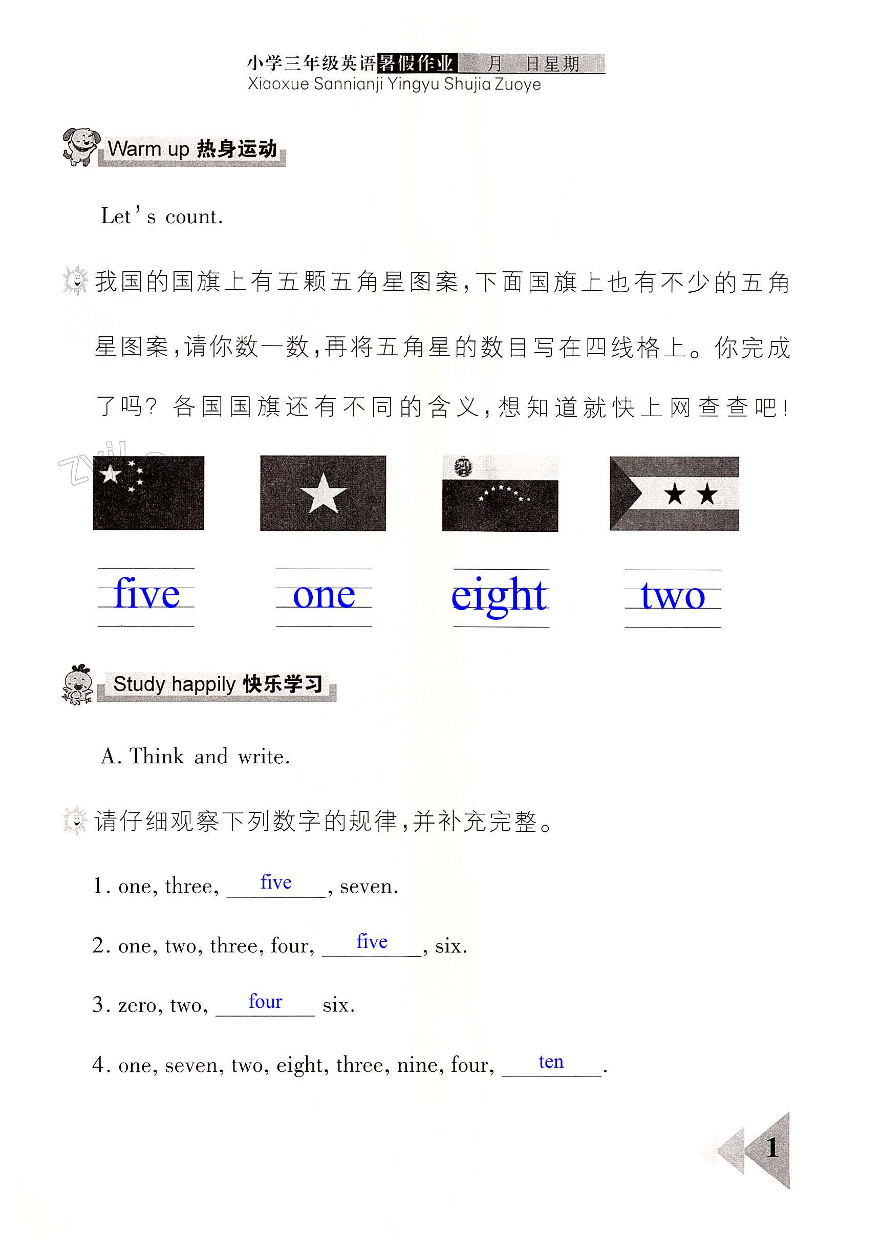 2022年開(kāi)心假期暑假作業(yè)武漢出版社三年級(jí)英語(yǔ)Join in武漢出版社 第1頁(yè)