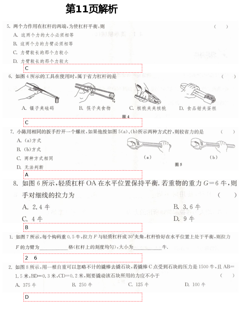 2021年中學(xué)生世界八年級物理第二學(xué)期滬教版 第11頁