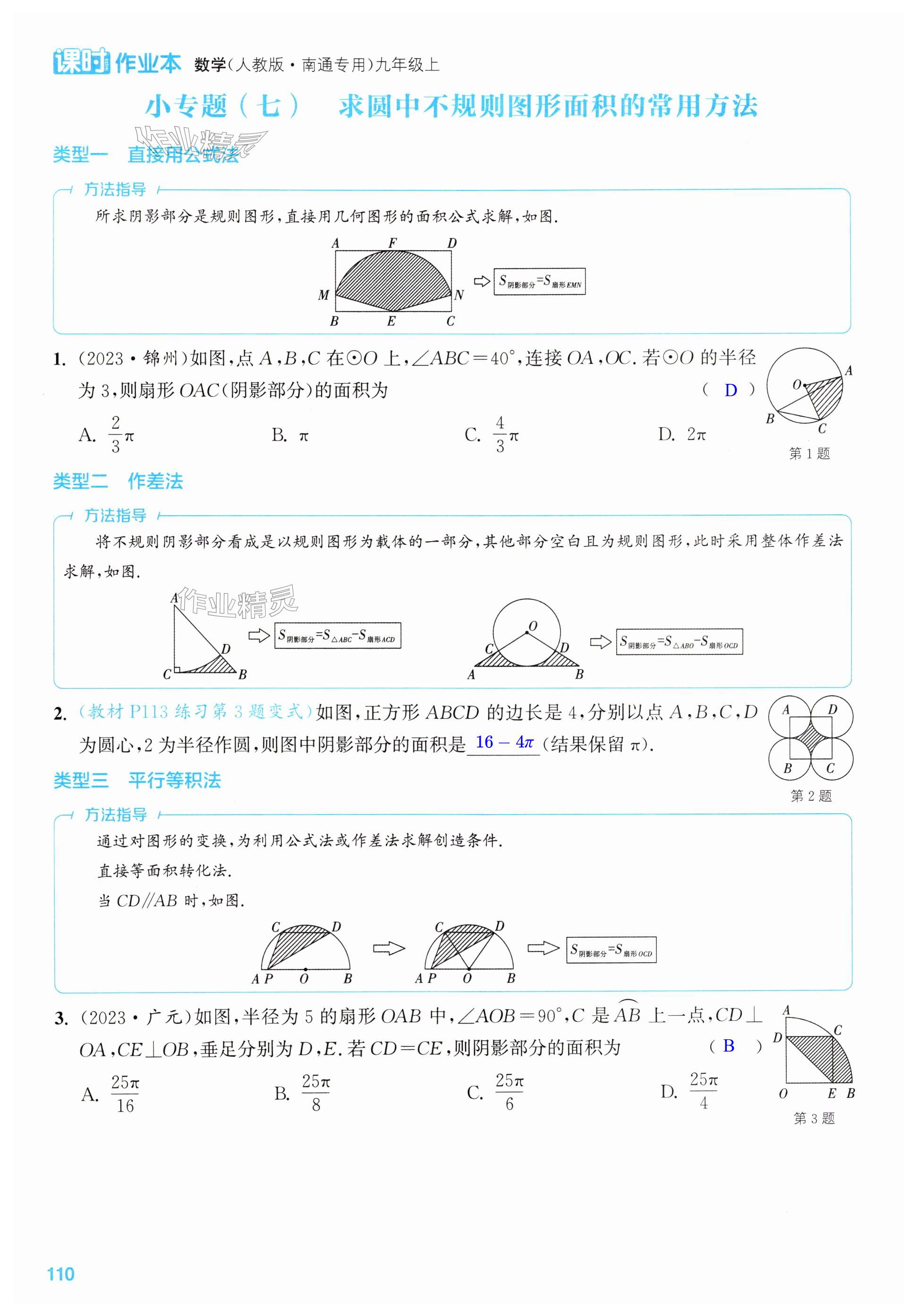 第110页