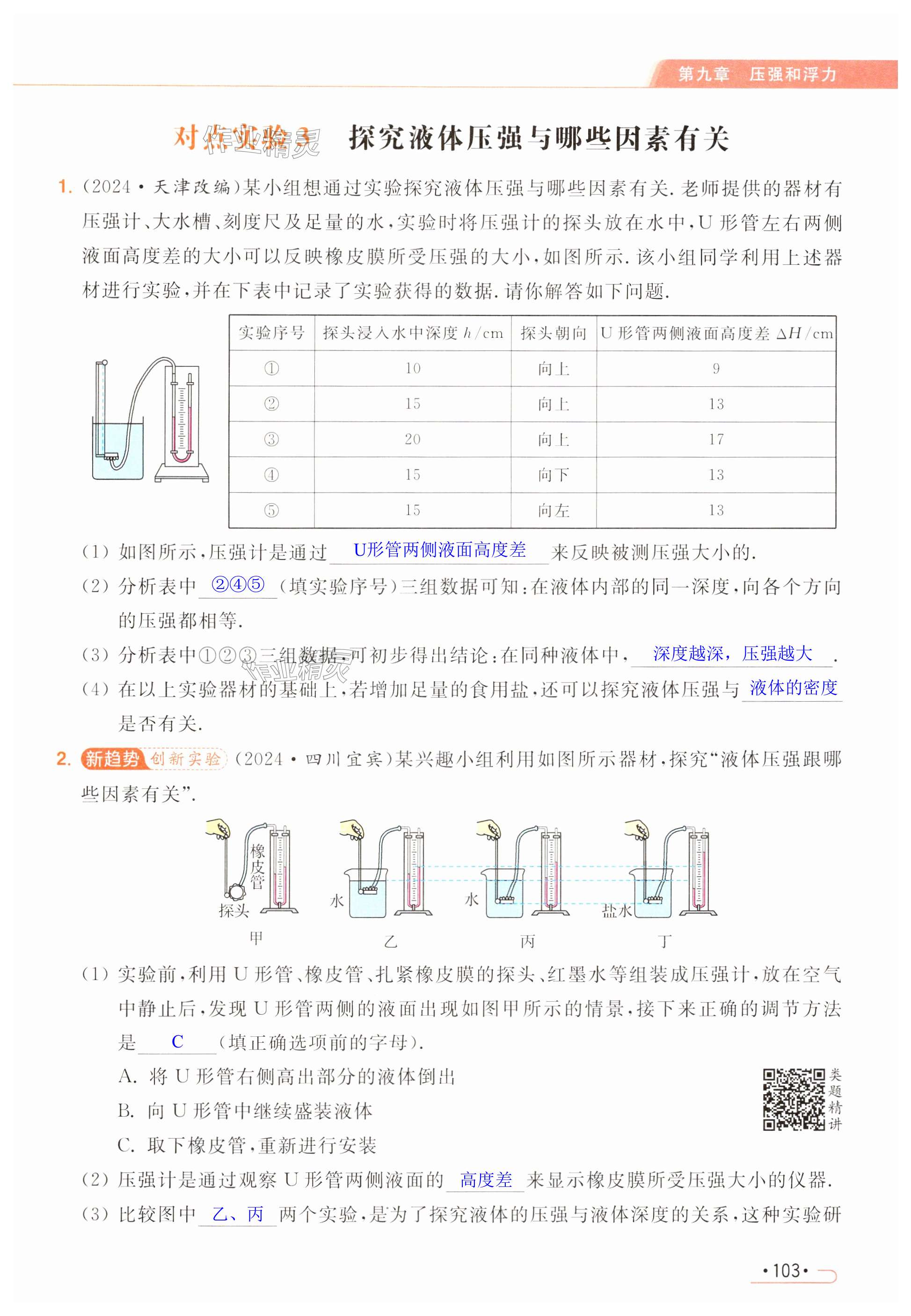 第103页