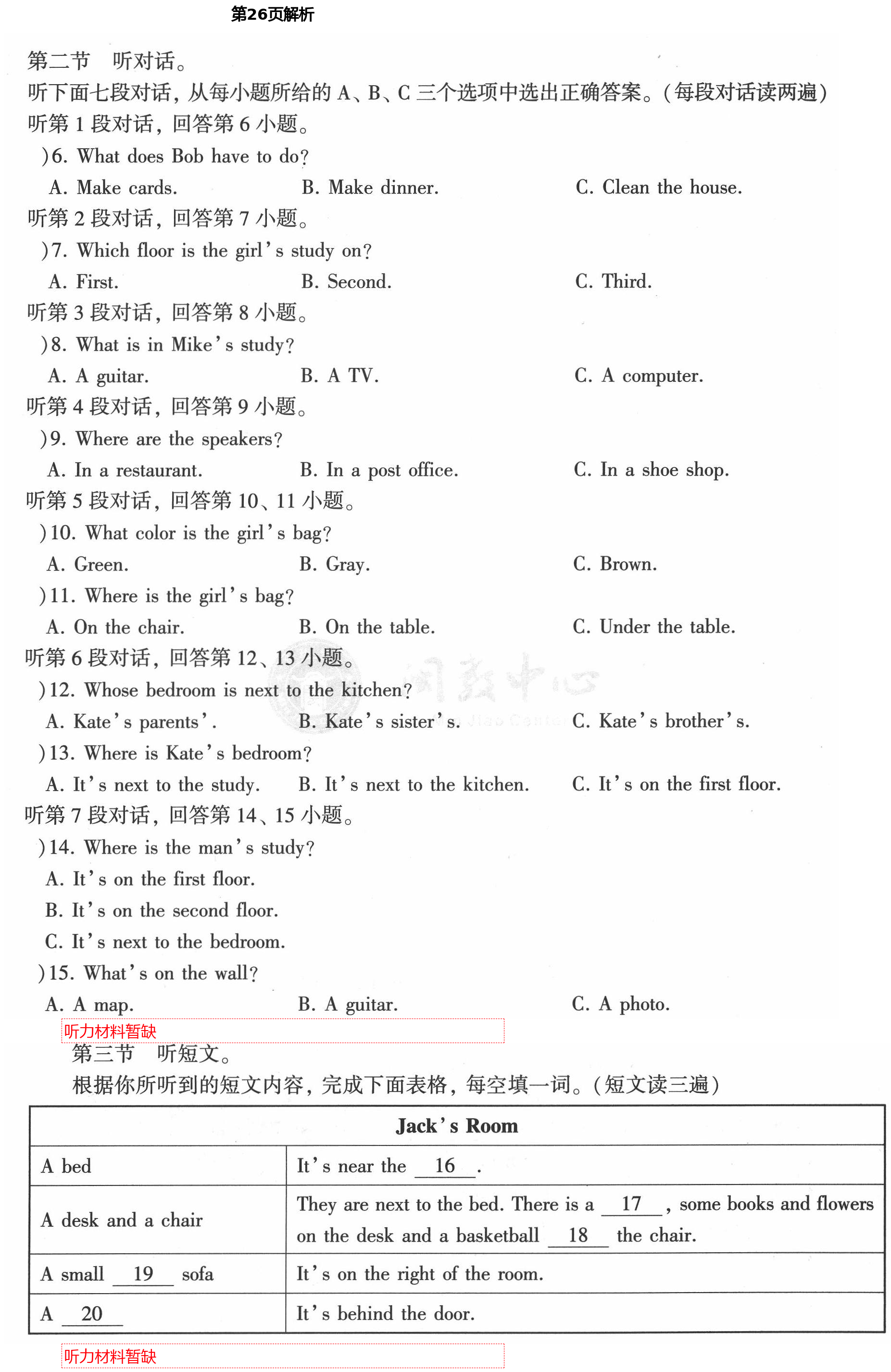 2021年初中英語(yǔ)同步練習(xí)加過(guò)關(guān)測(cè)試七年級(jí)英語(yǔ)下冊(cè)仁愛(ài)版 第26頁(yè)