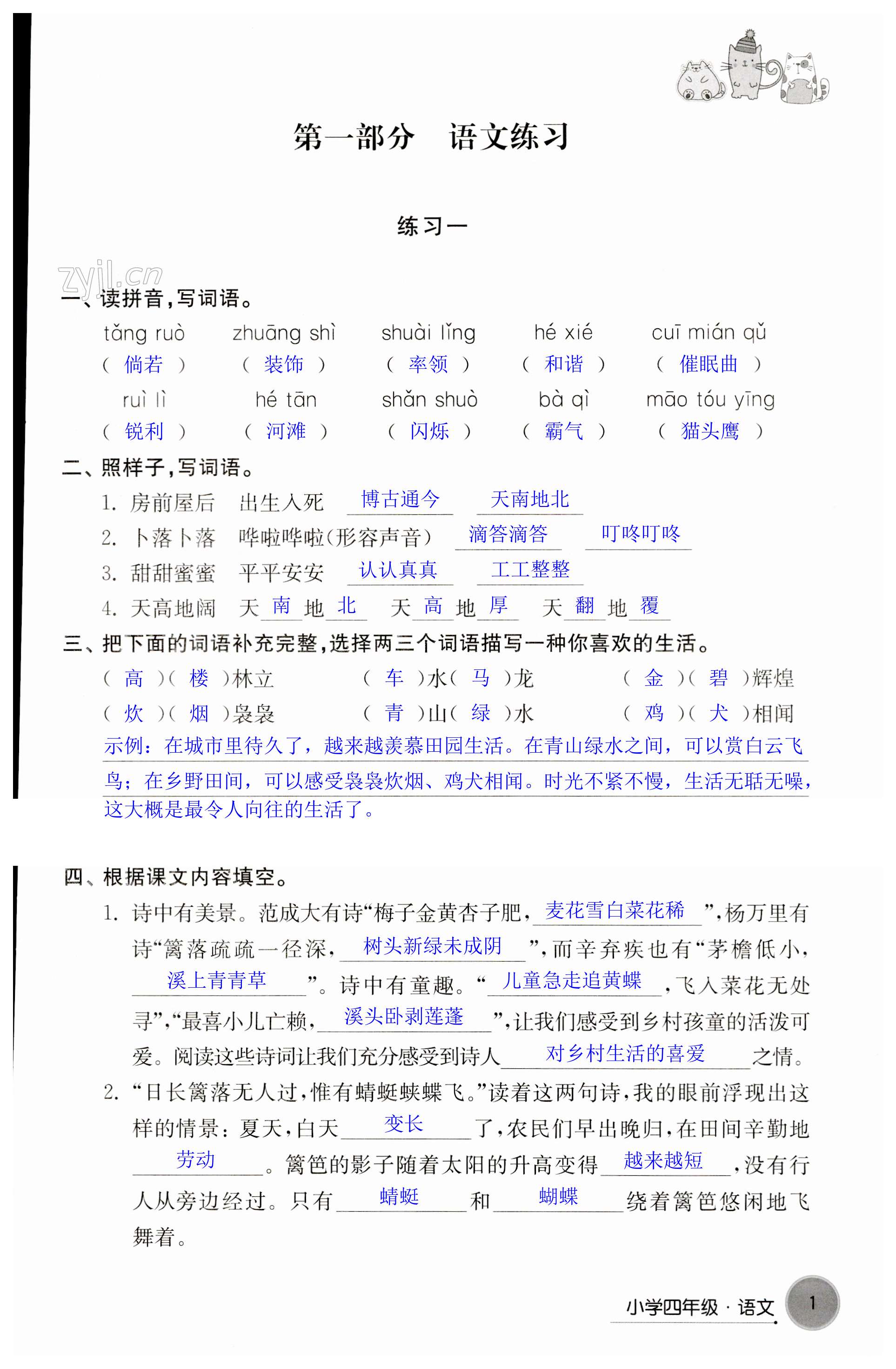 2023年暑假学习生活四年级译林出版社 第1页