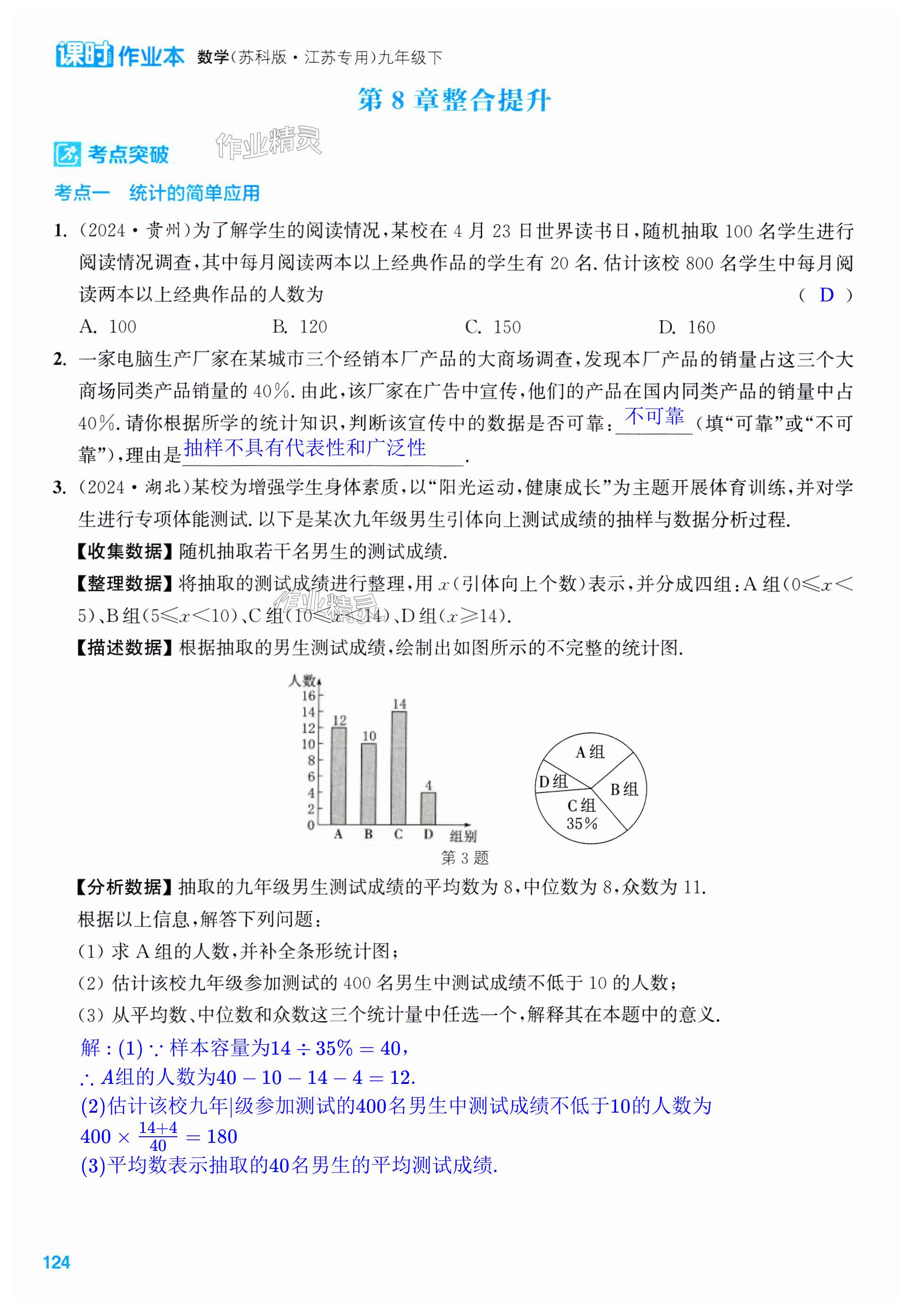 第124页