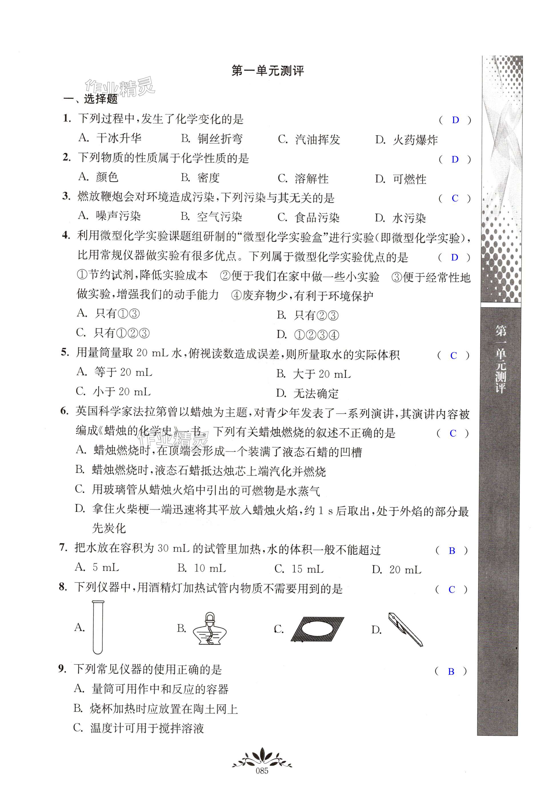 第85页