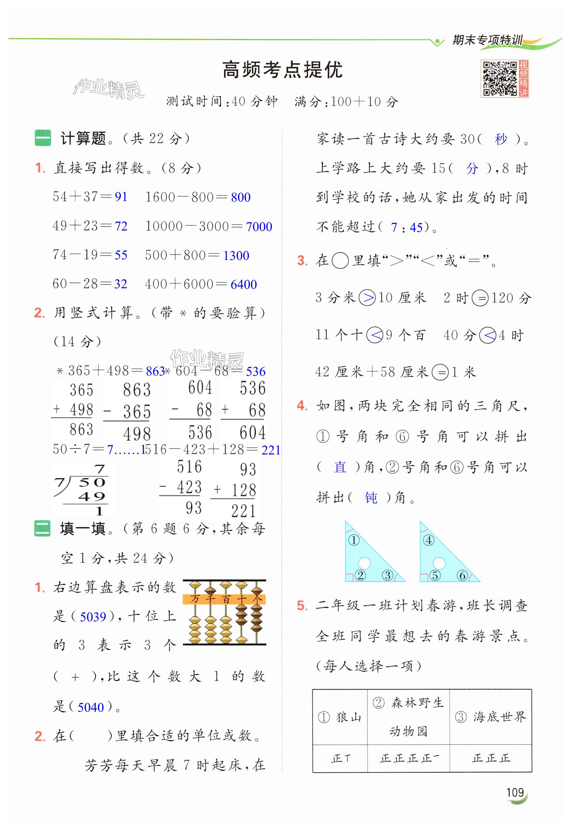 第109页