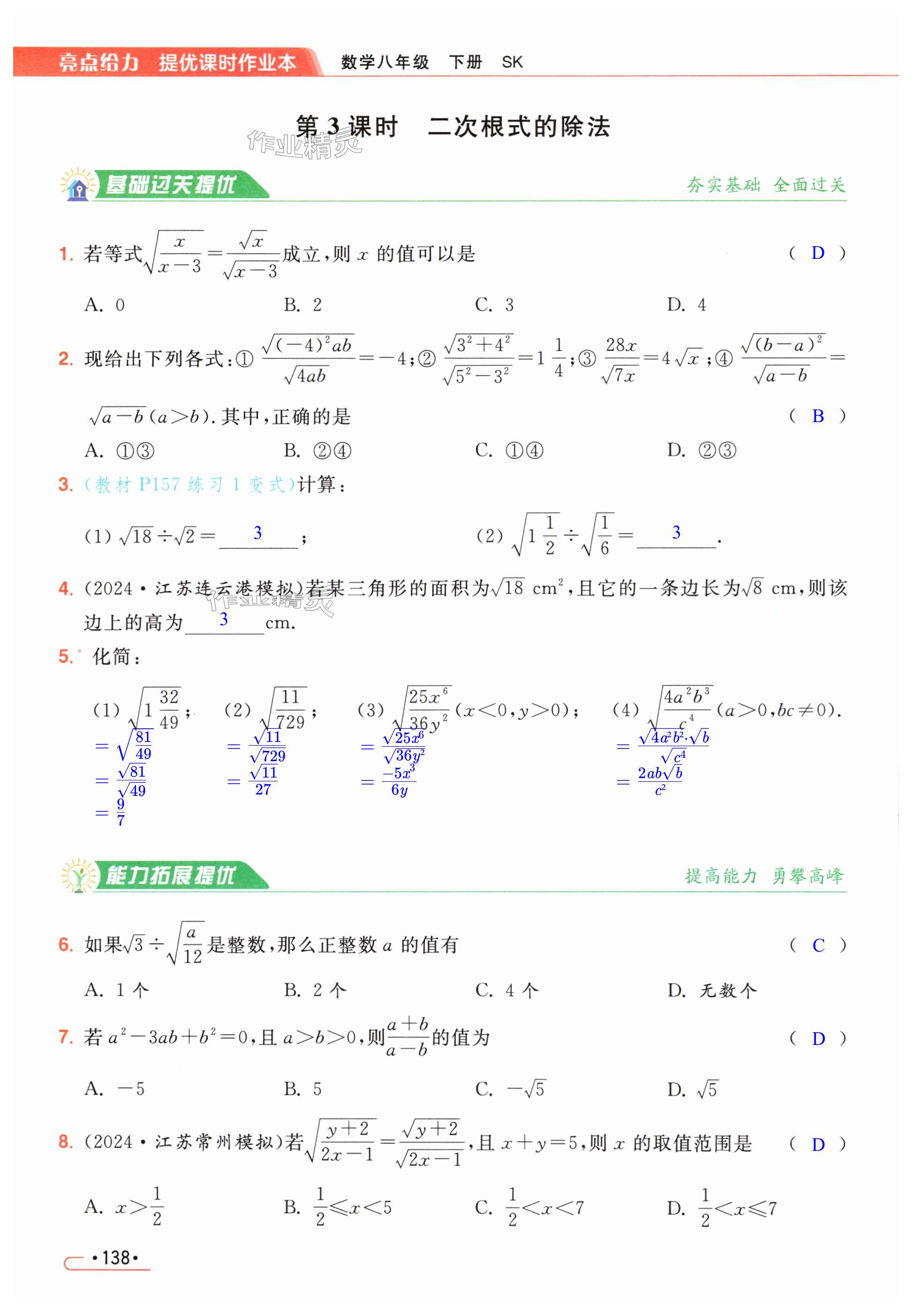 第138页