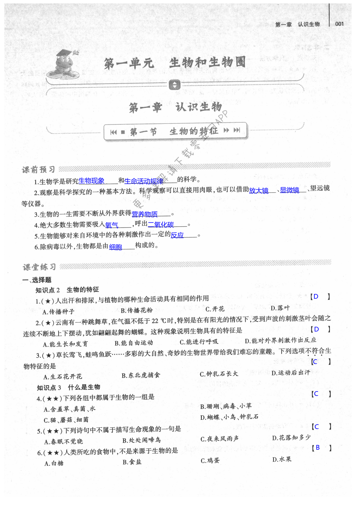 2021年基礎(chǔ)訓(xùn)練大象出版社七年級(jí)生物上冊(cè)人教版 第1頁(yè)