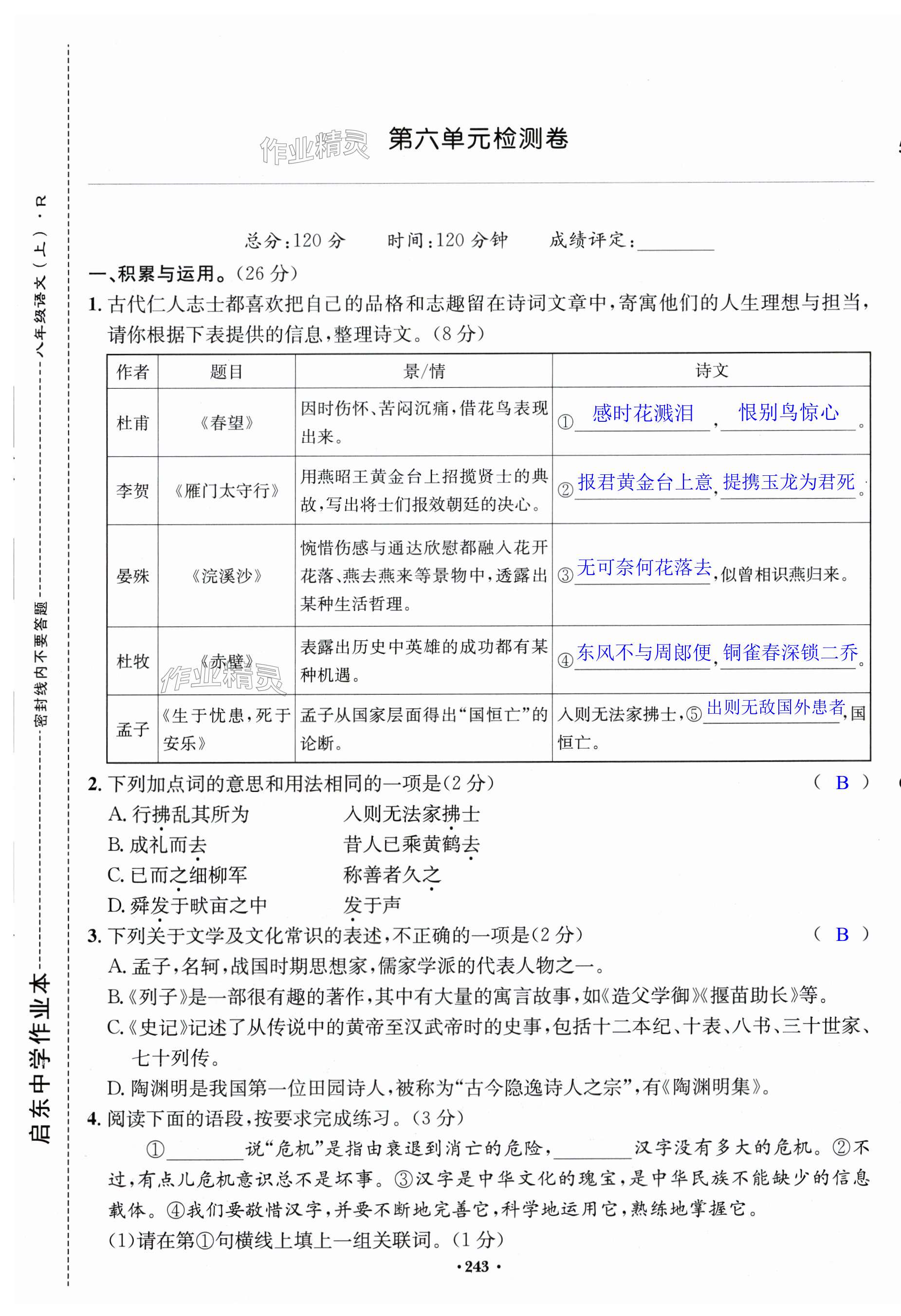 第243页