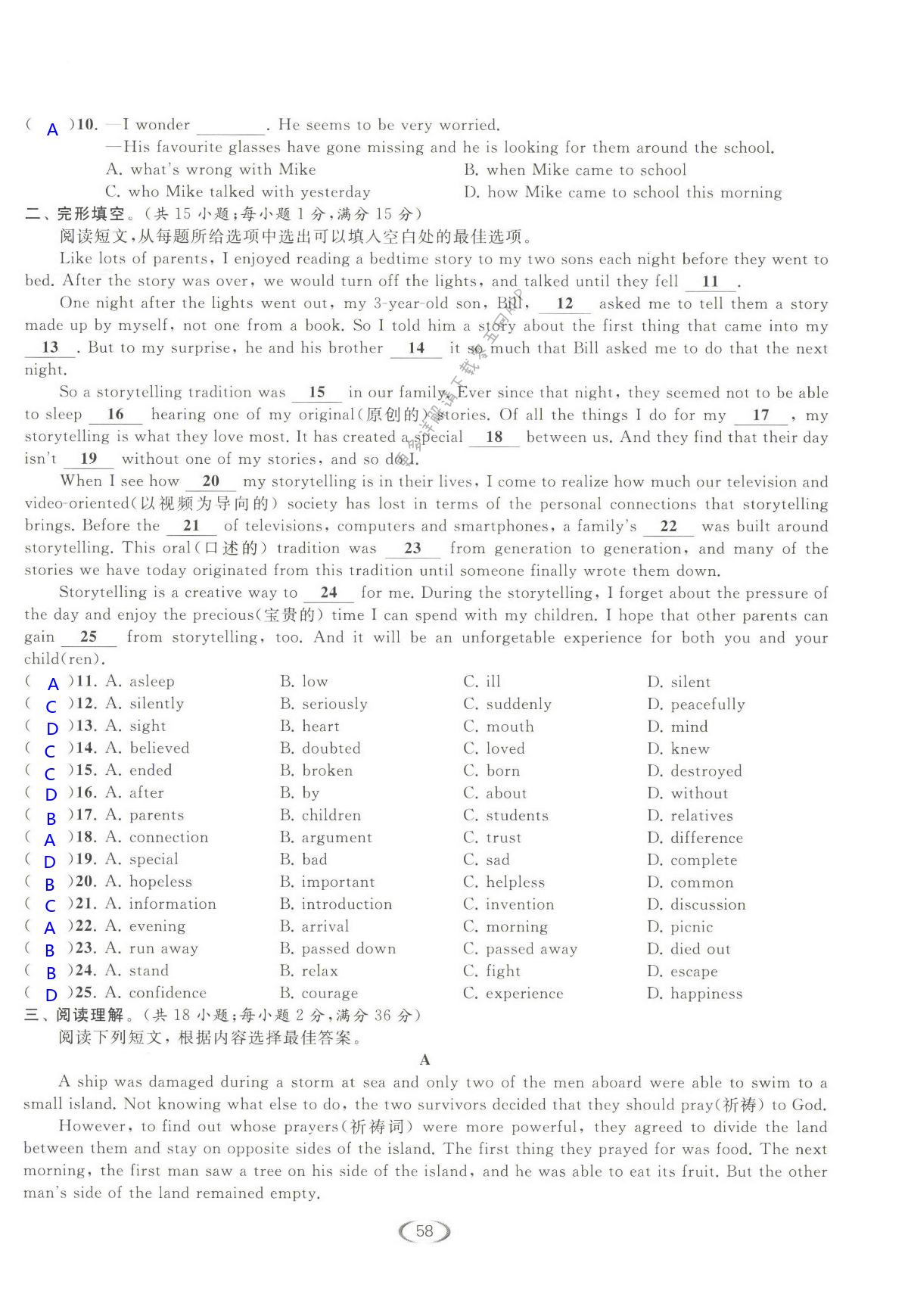 泰州市姜堰区2021届中考第二次模拟考试试题 - 第58页