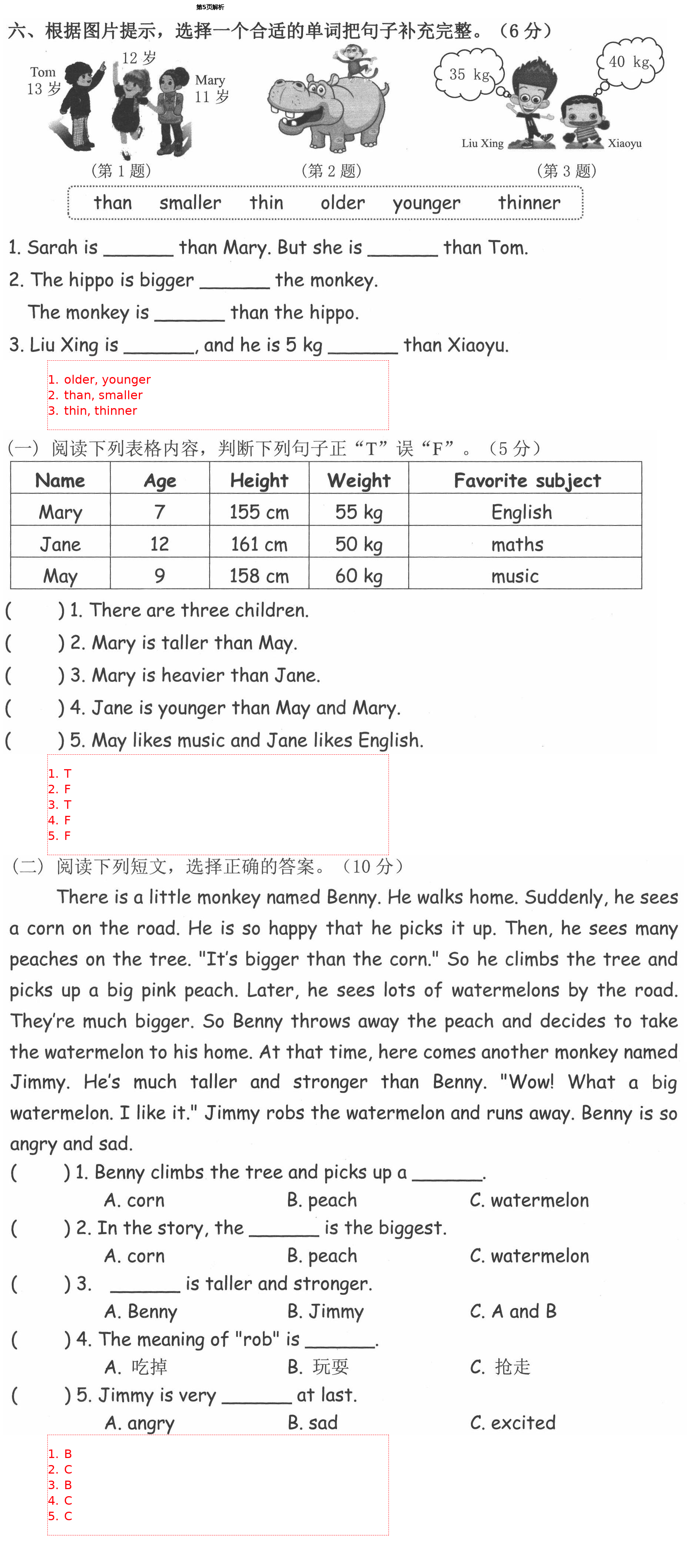 2021年小学英语单元卷六年级下册人教版宁波出版社 第5页