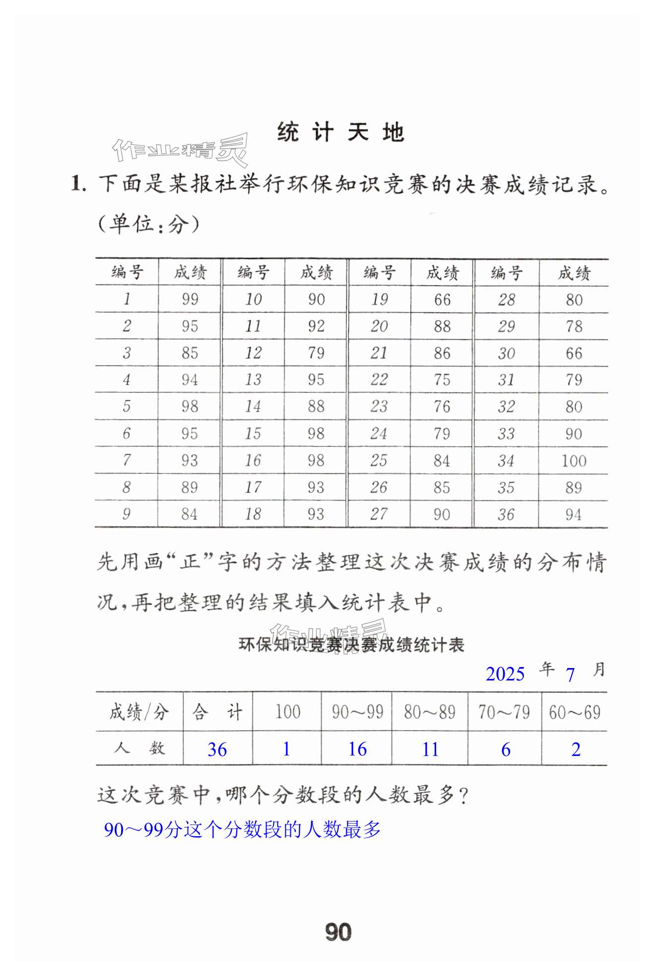 第90页
