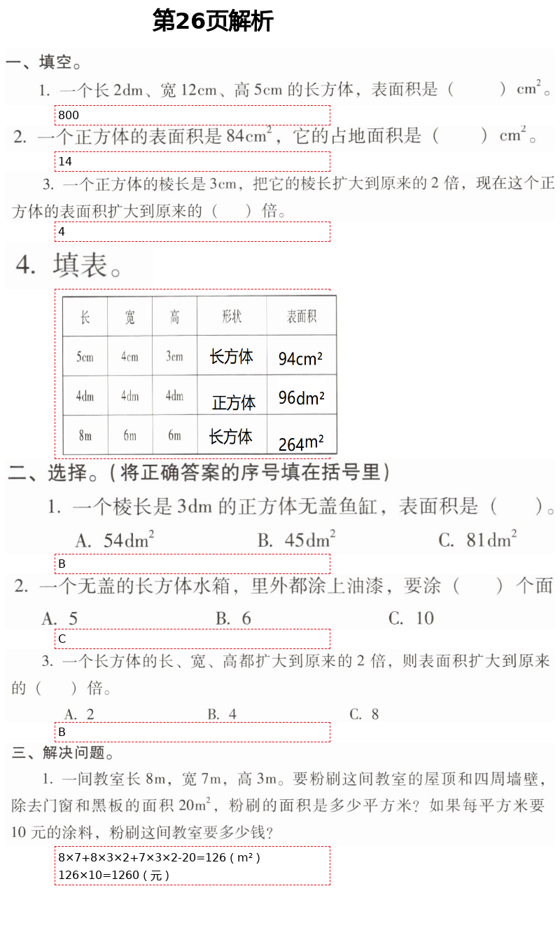 2021年云南省标准教辅同步指导训练与检测五年级数学下册人教版 第26页