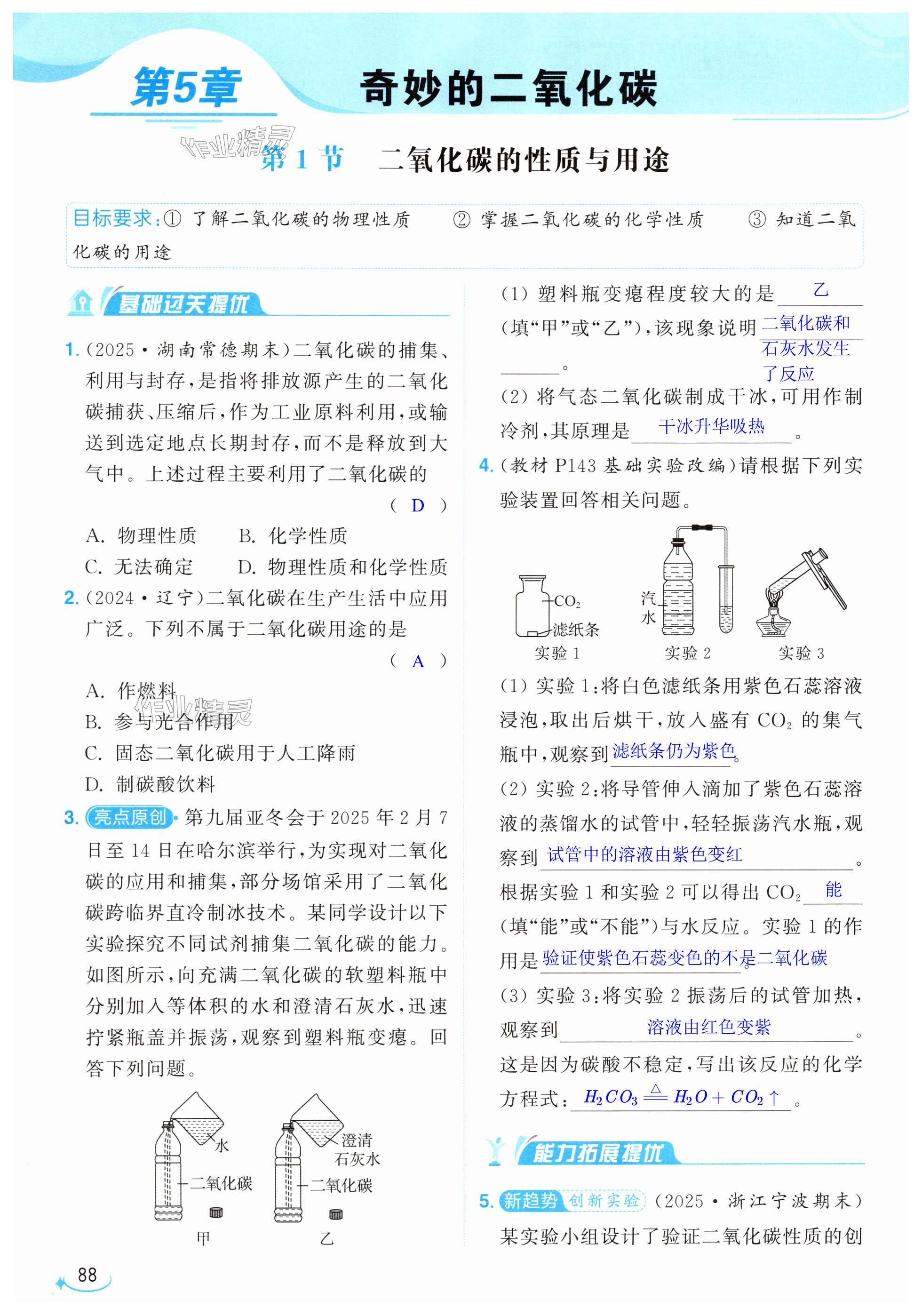 第88页