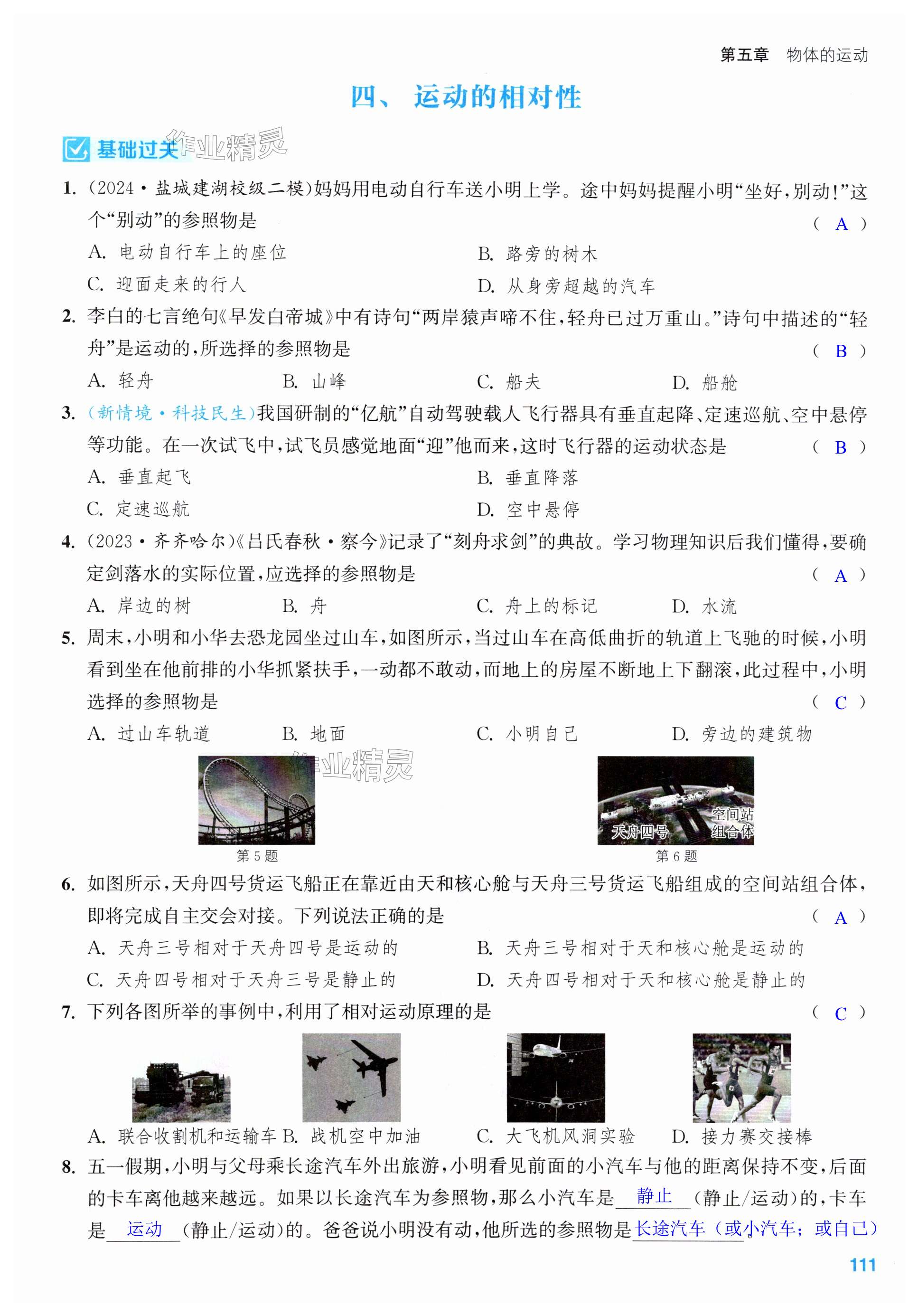 第111页