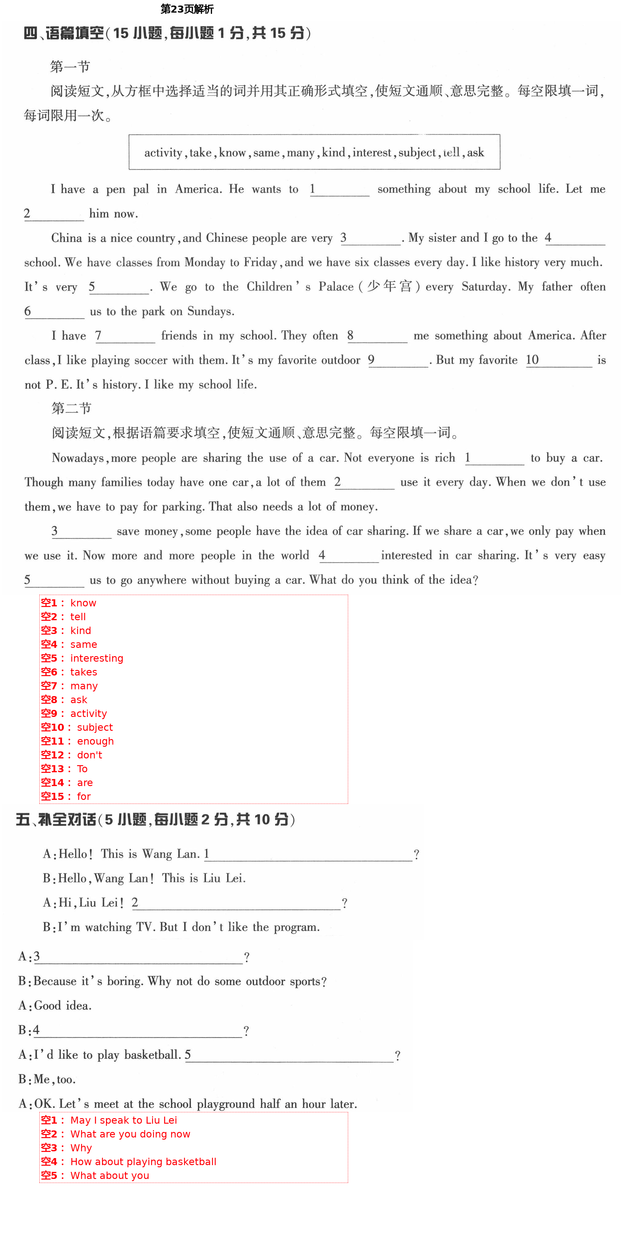 2021年节节高大象出版社七年级英语下册仁爱版 第23页