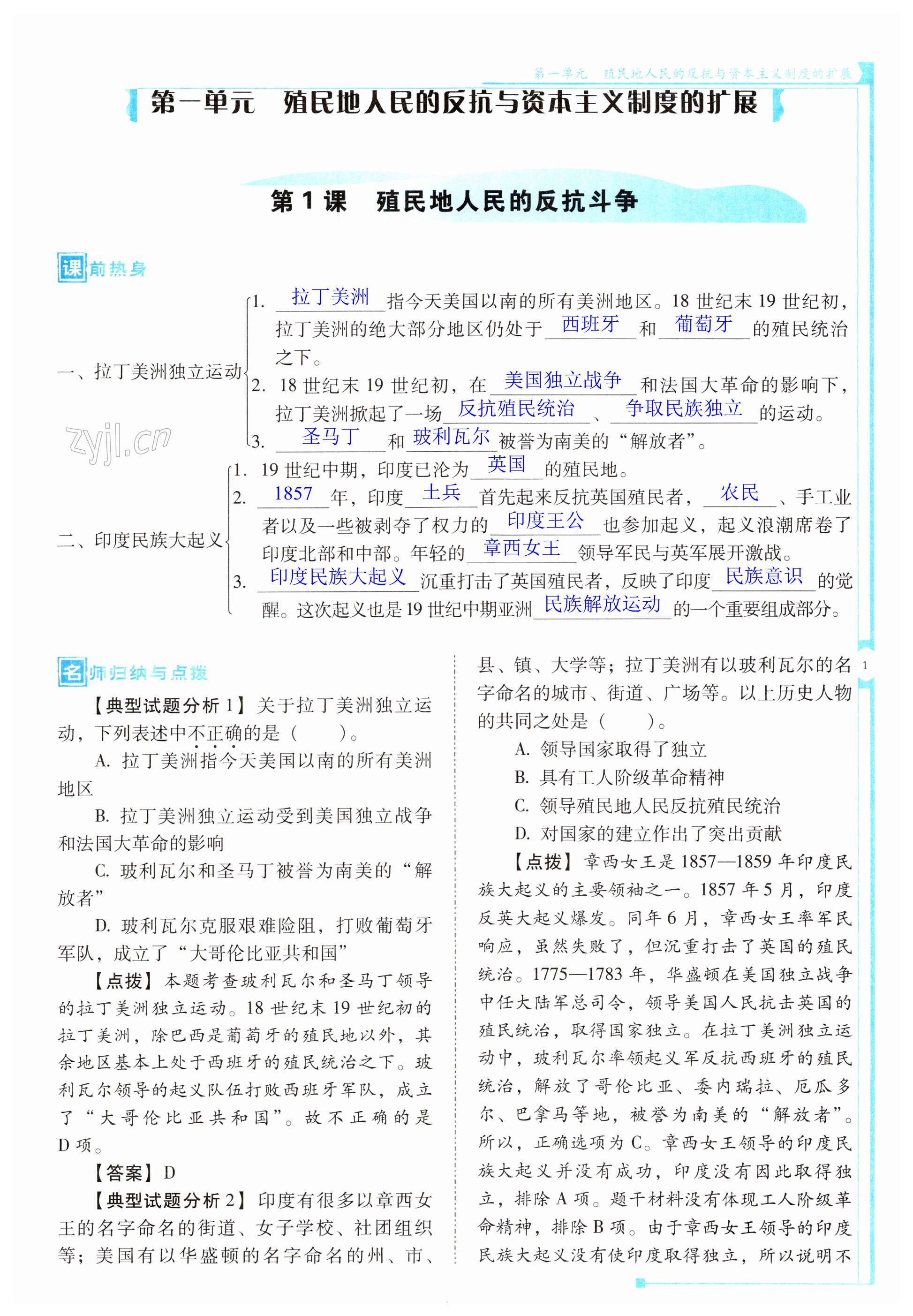 2023年云南省标准教辅优佳学案九年级历史下册人教版 第1页
