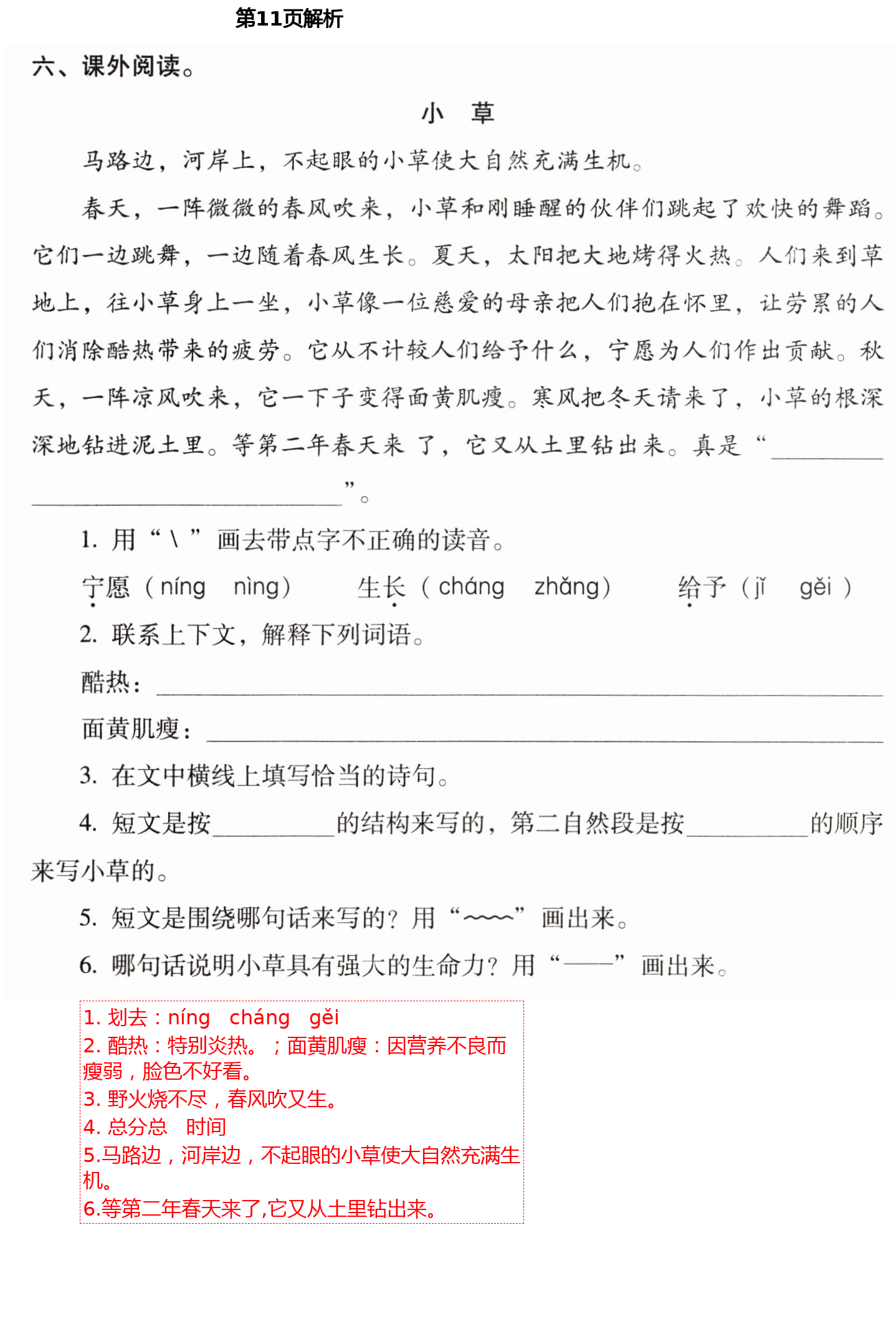 2021年云南省标准教辅同步指导训练与检测三年级语文下册人教版 第11页