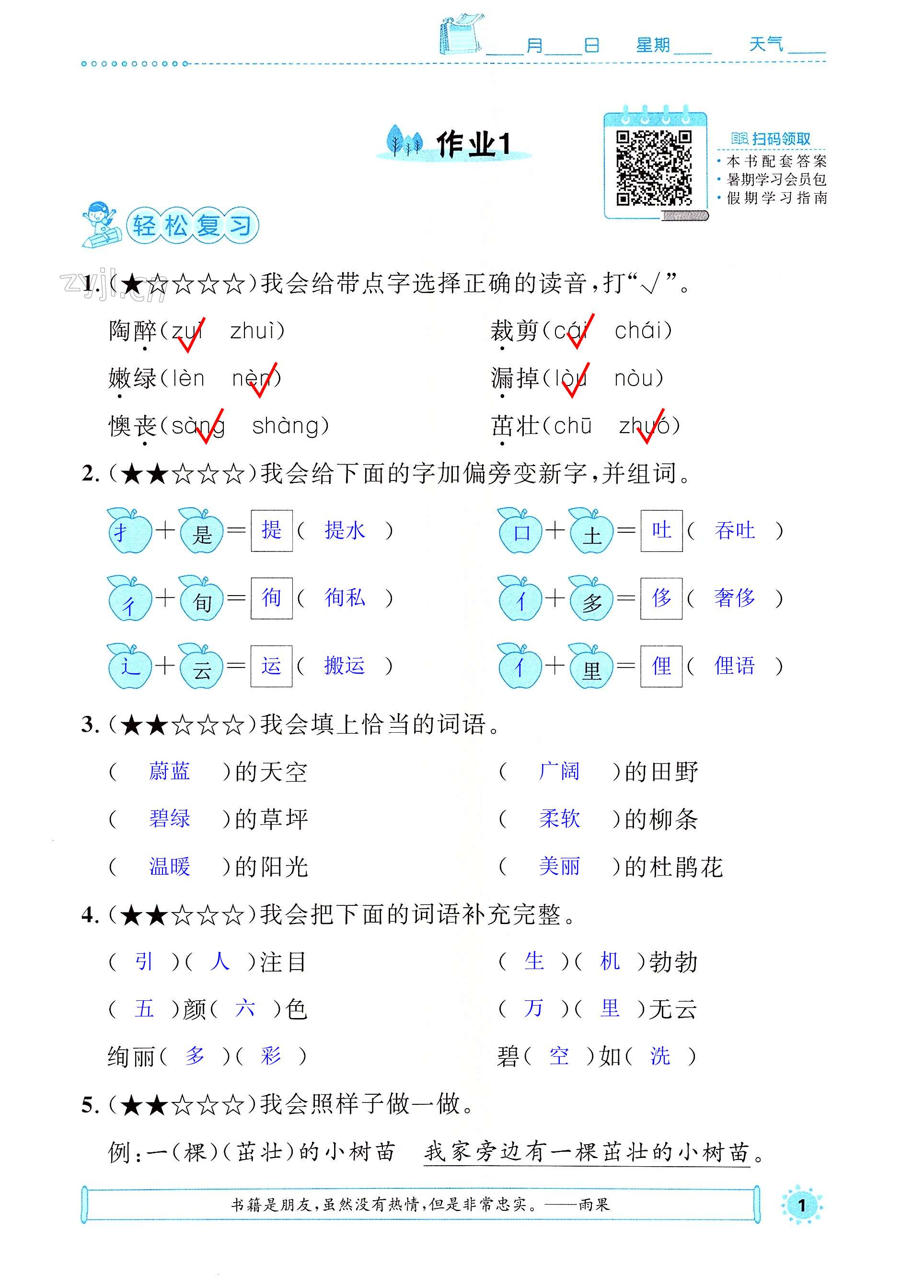 2022年七彩假日快乐假期暑假作业二年级语文人教版 第1页