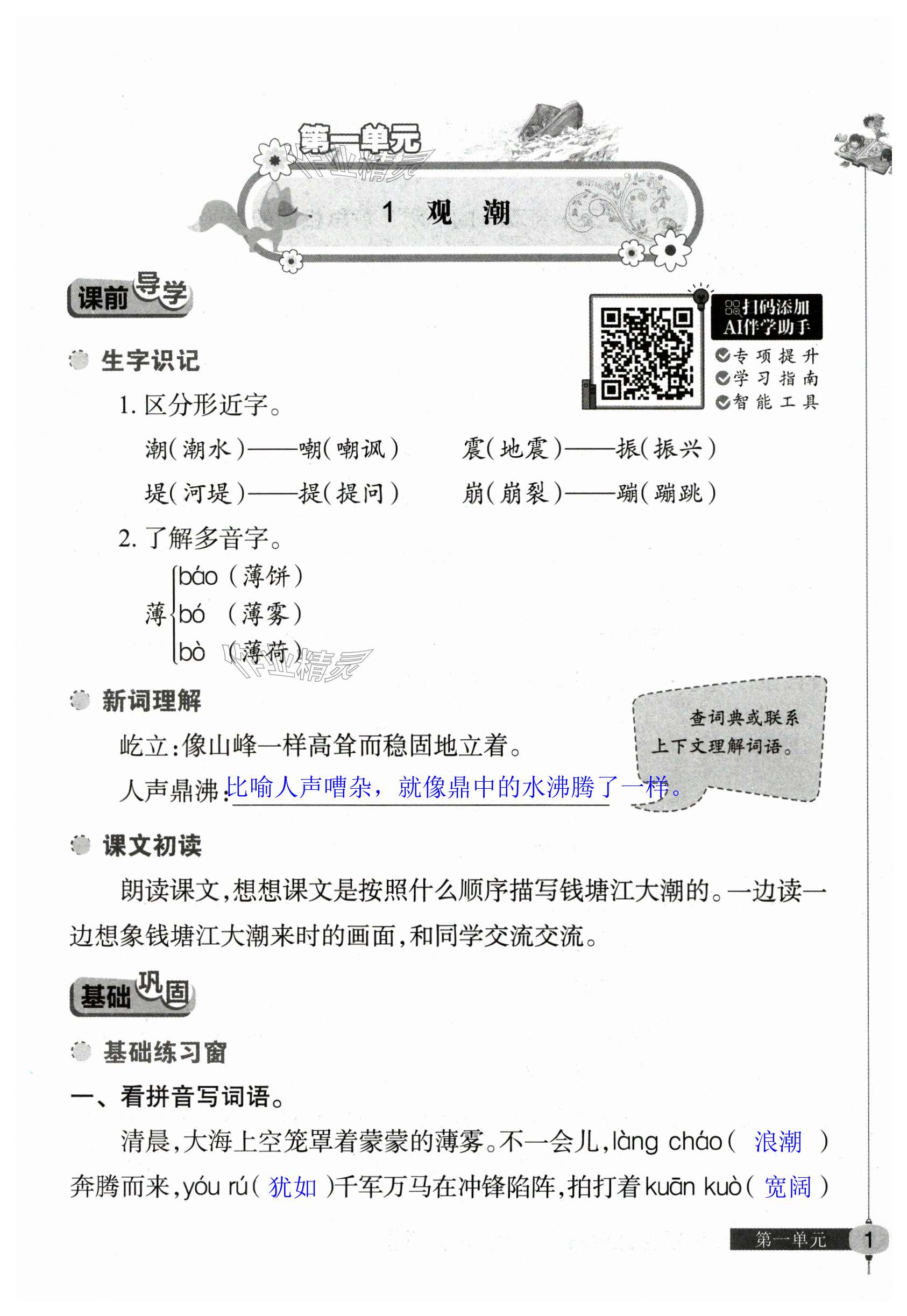 2024年長(zhǎng)江作業(yè)本同步練習(xí)冊(cè)四年級(jí)語(yǔ)文上冊(cè)人教版 第1頁(yè)