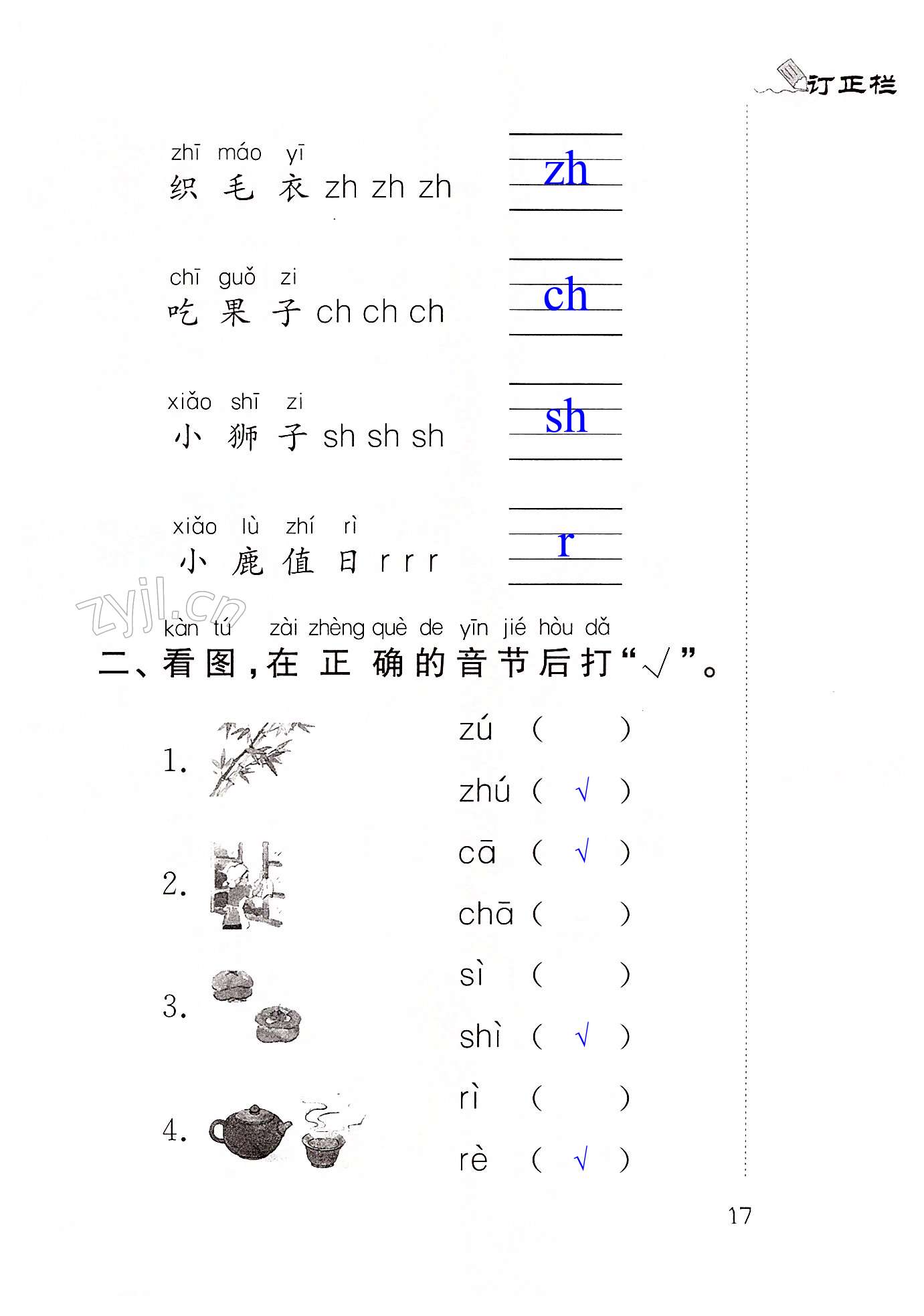 汉语拼音8.zh ch sh r - 第17页