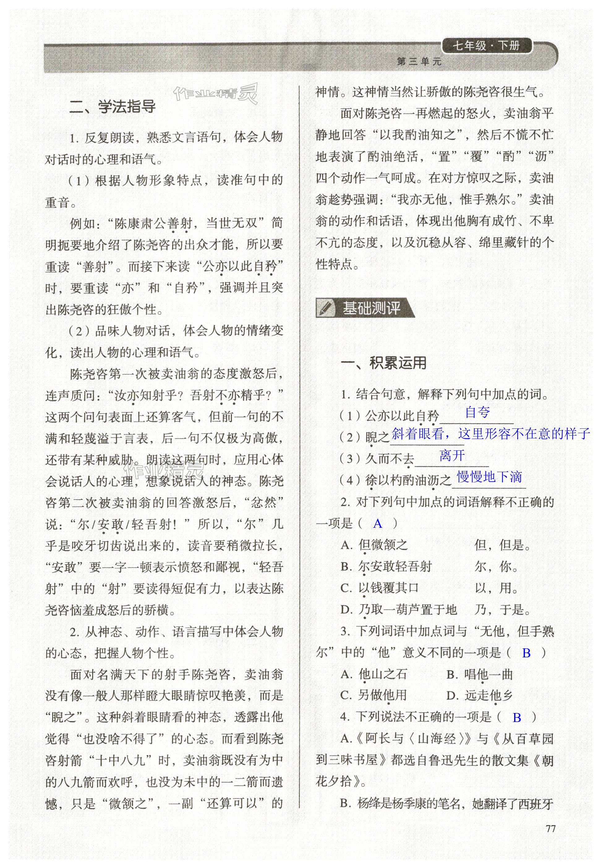 第77页