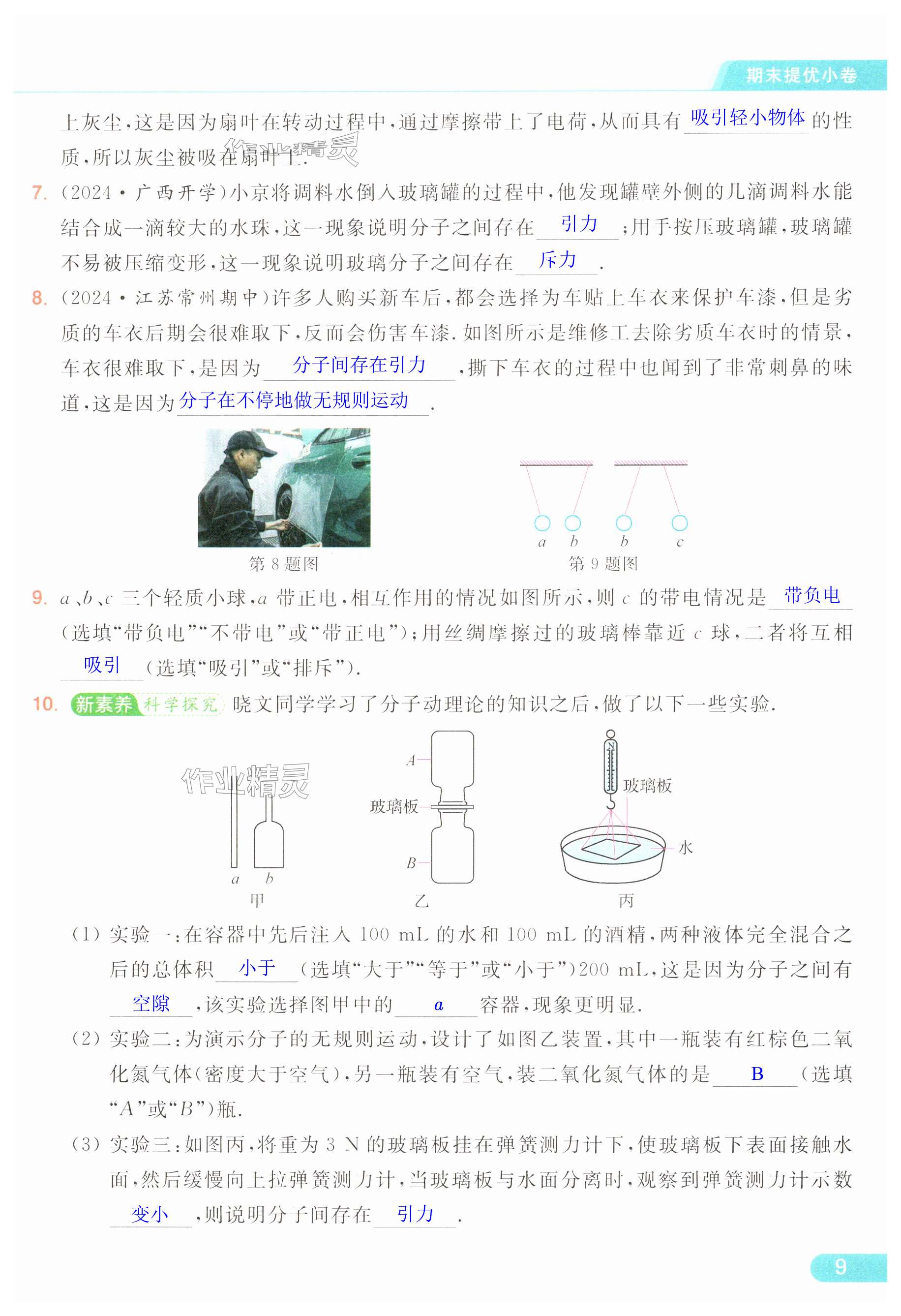 第9页