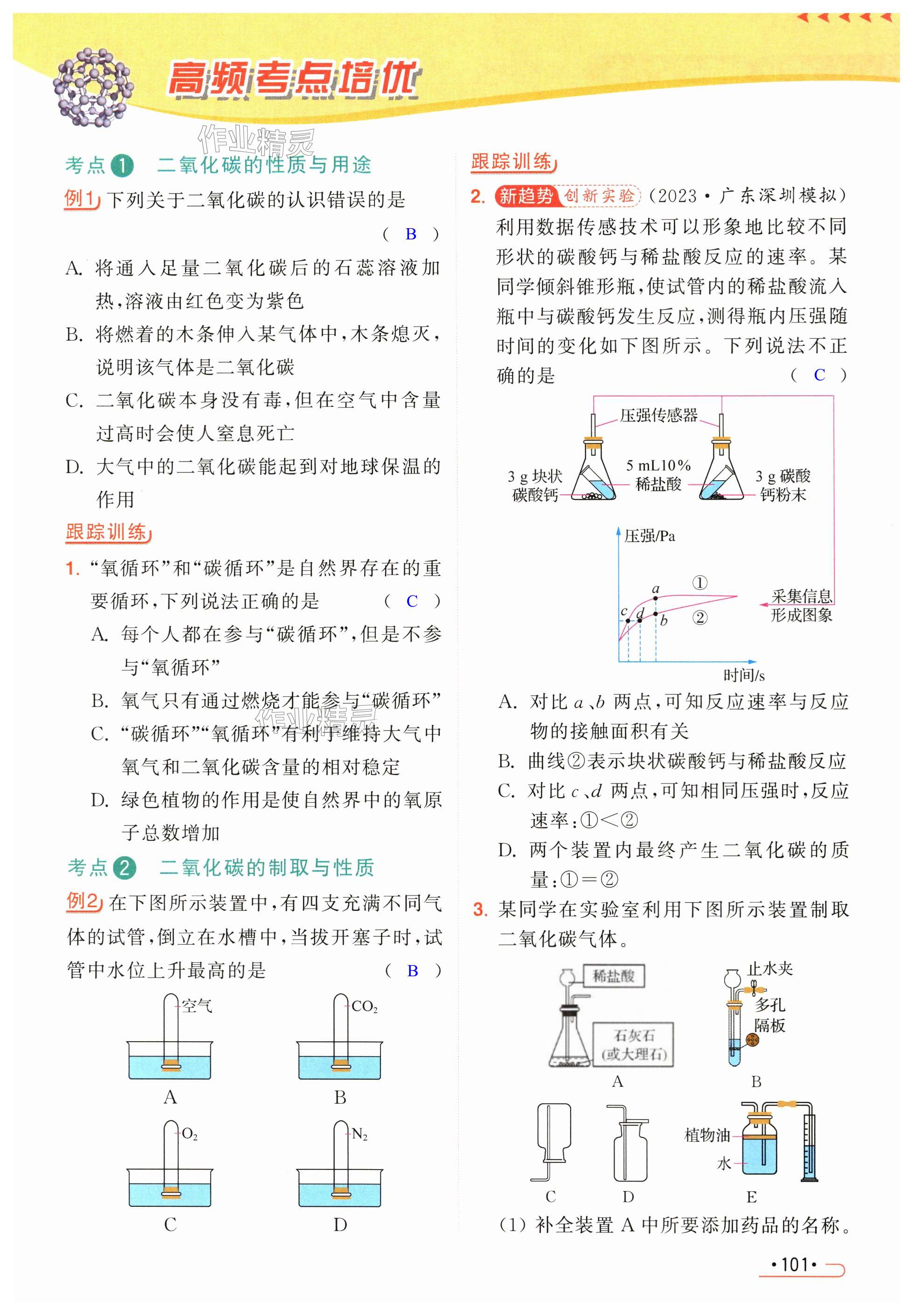 第101页