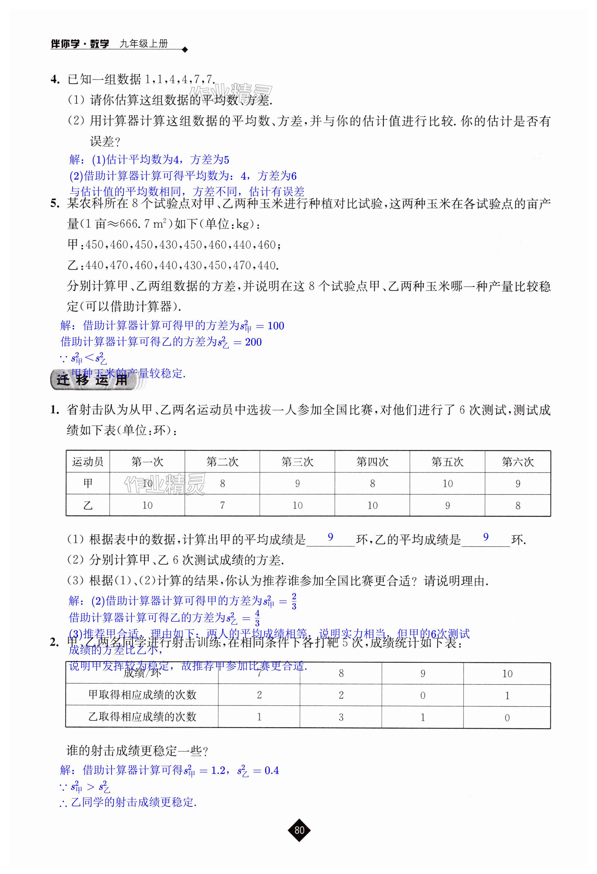 第80页