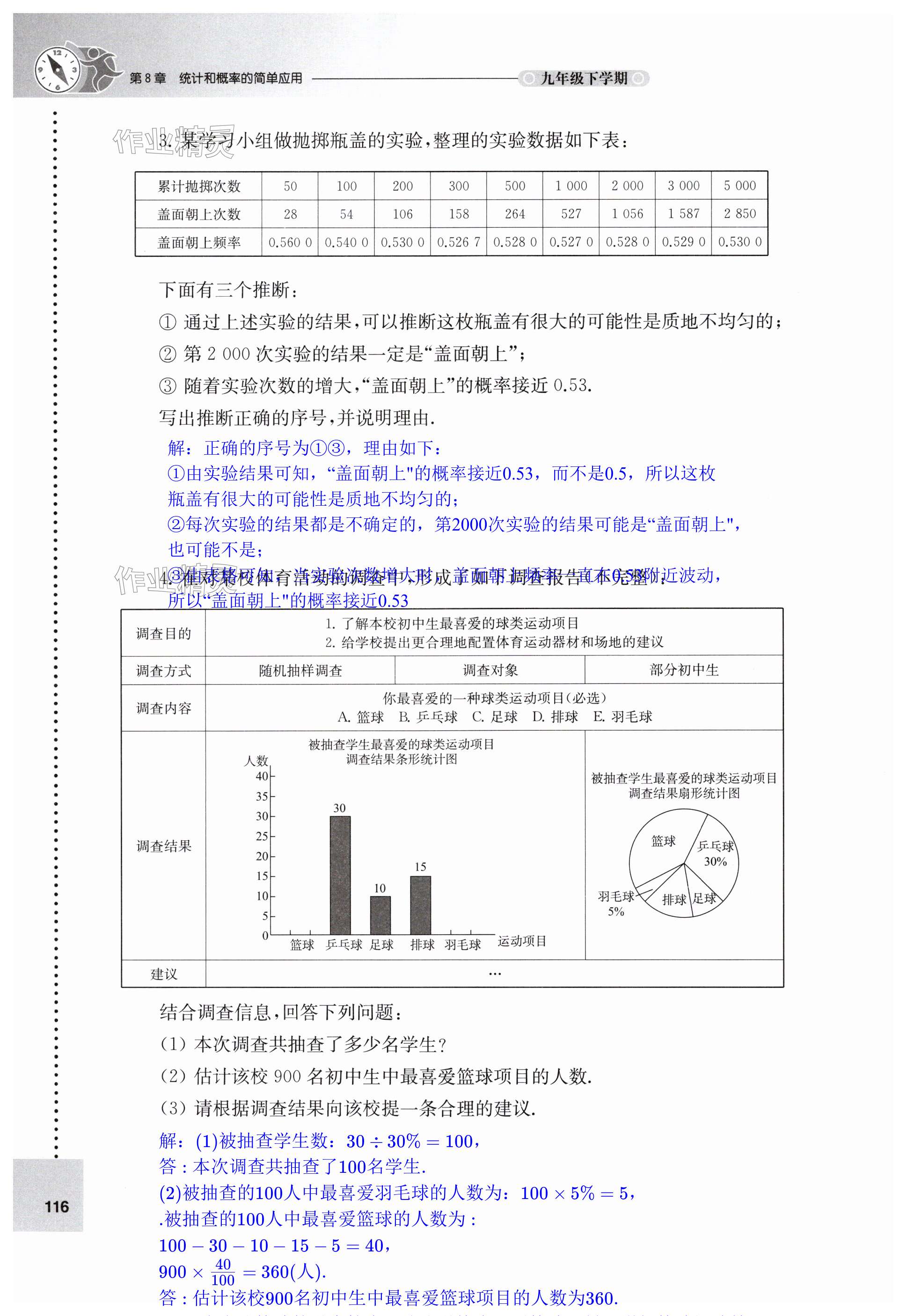 第116页