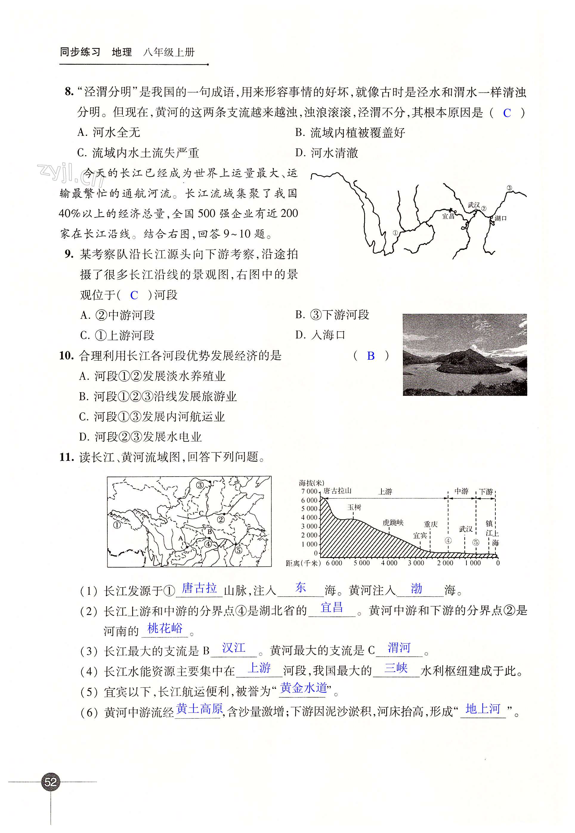 第二章 中国的自然环境 - 第52页